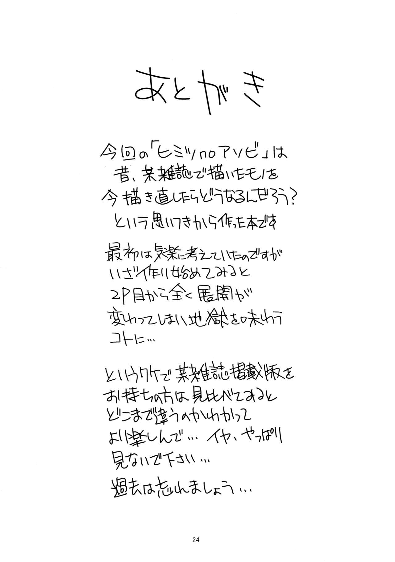 (COMIC1☆7) [こうや堂 (みずきえいむ)] ヒミツnoアソビ