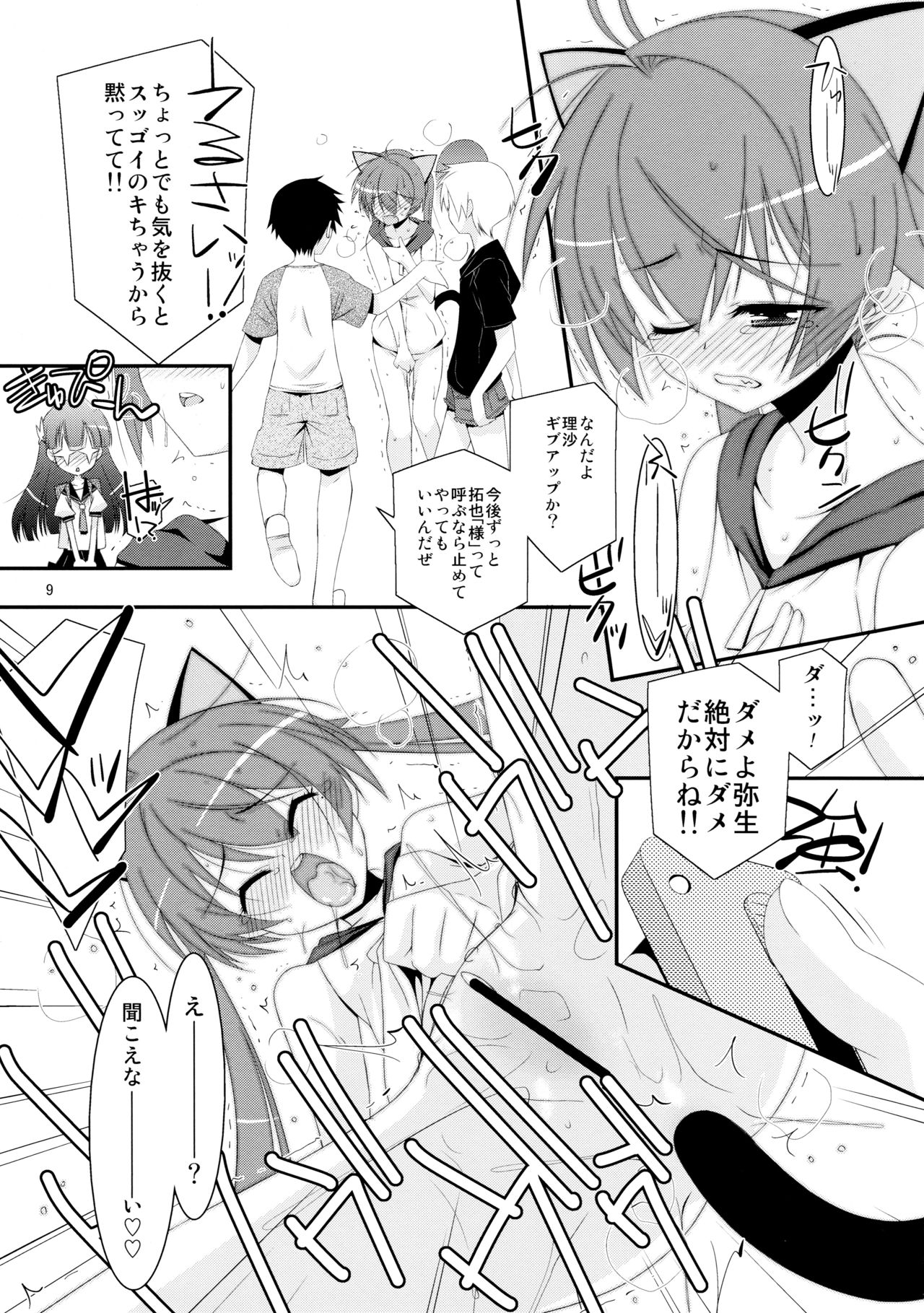(COMIC1☆7) [こうや堂 (みずきえいむ)] ヒミツnoアソビ