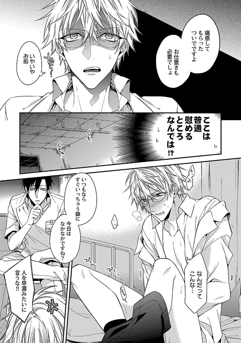 [桐式トキコ] 俺の嫌いなつがい様 [DL版]