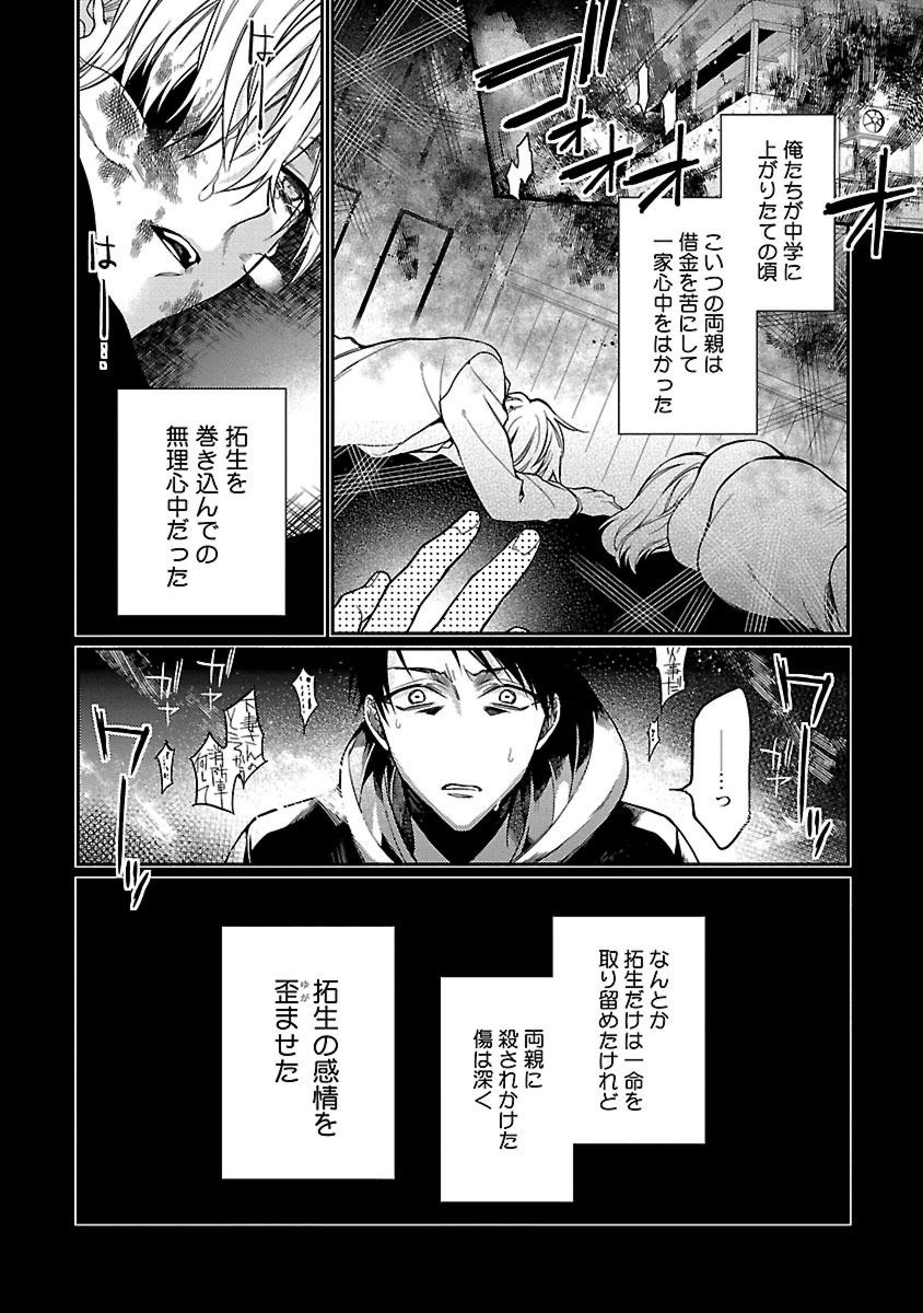 [桐式トキコ] 俺の嫌いなつがい様 [DL版]