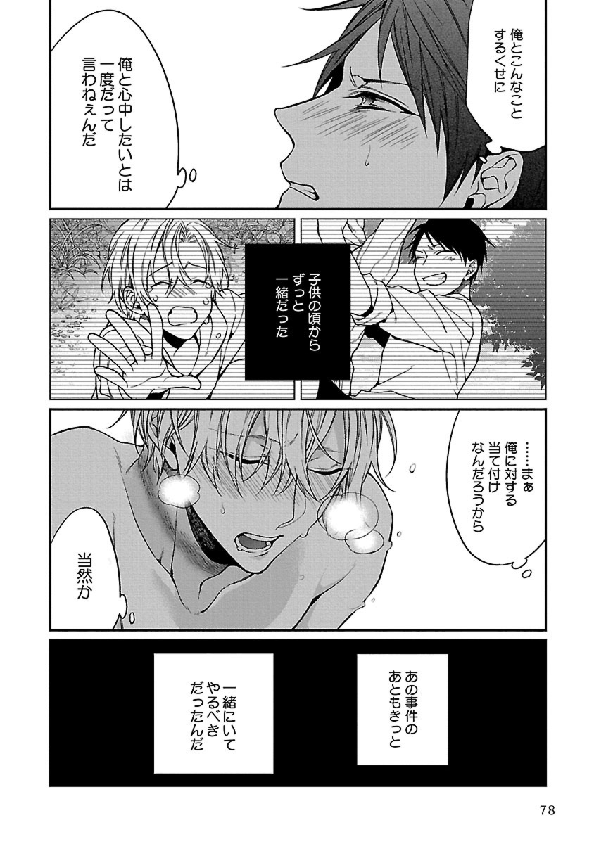 [桐式トキコ] 俺の嫌いなつがい様 [DL版]