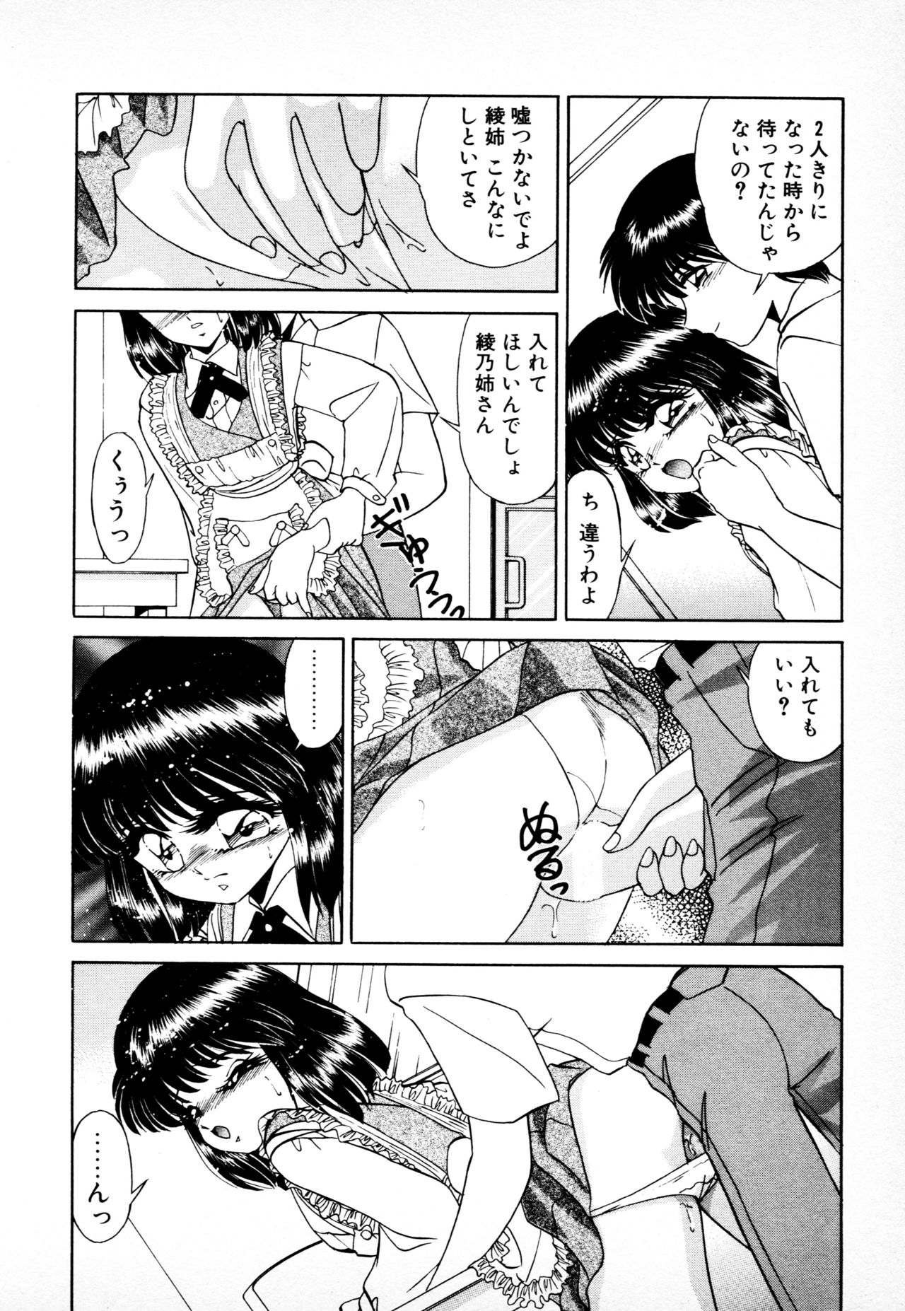 [みやもと留美] 知ってるくせに!