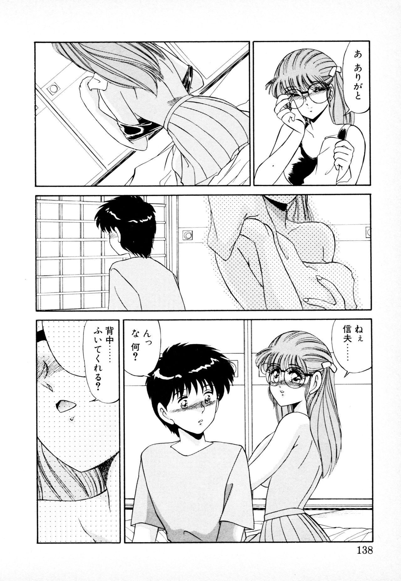 [みやもと留美] 知ってるくせに!