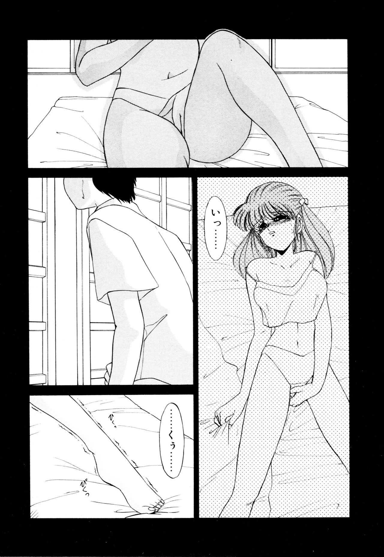 [みやもと留美] 知ってるくせに!