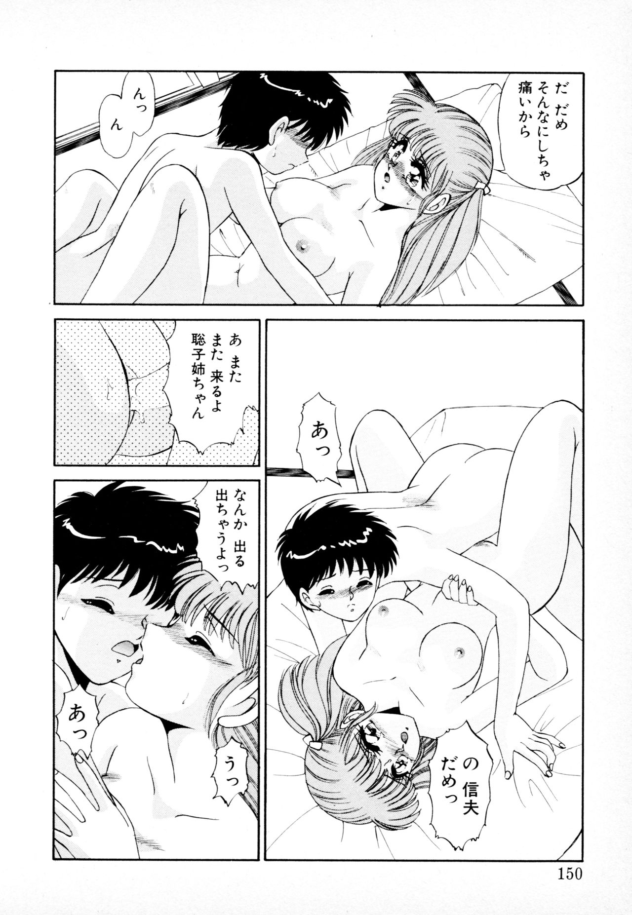 [みやもと留美] 知ってるくせに!