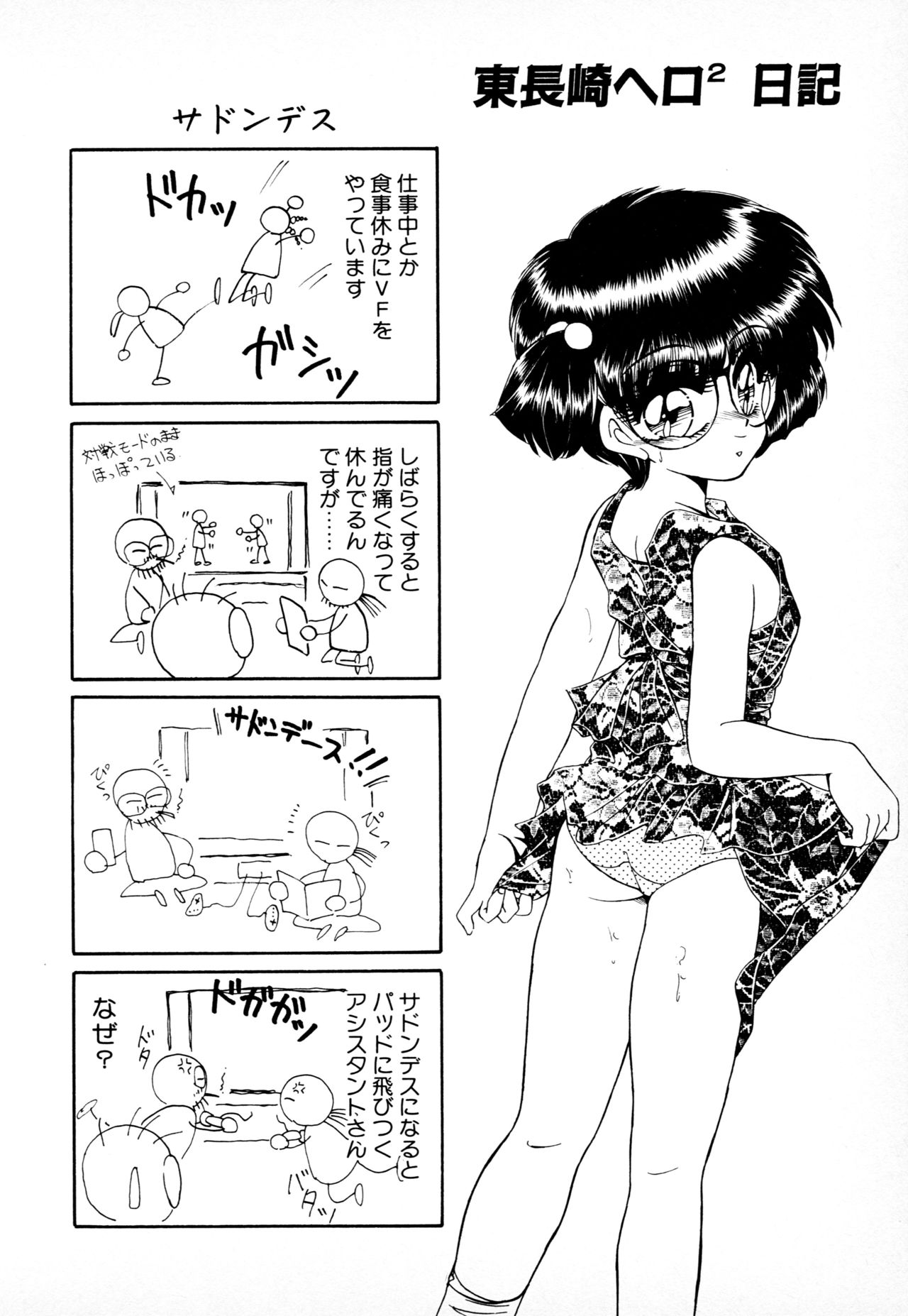 [みやもと留美] 知ってるくせに!
