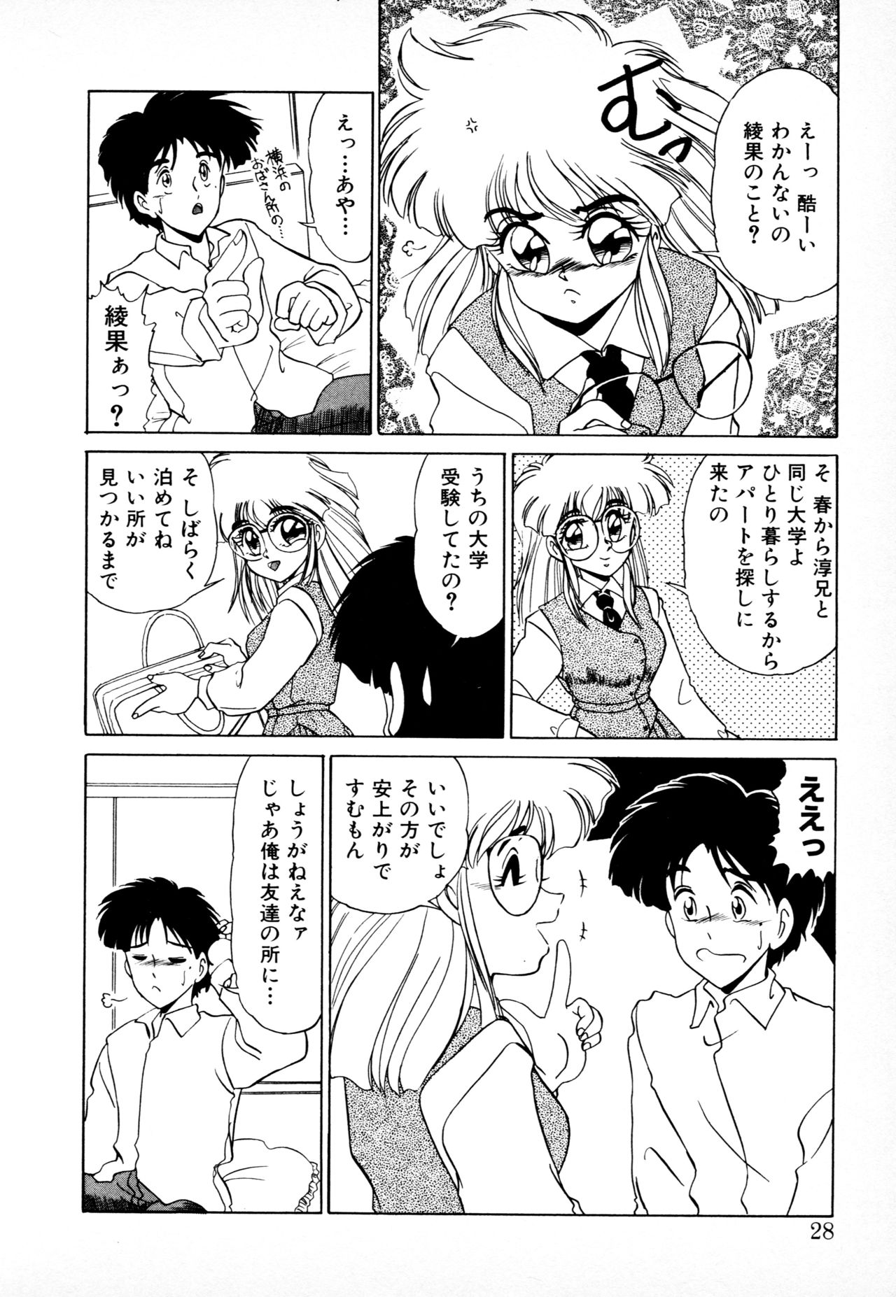 [みやもと留美] 知ってるくせに!