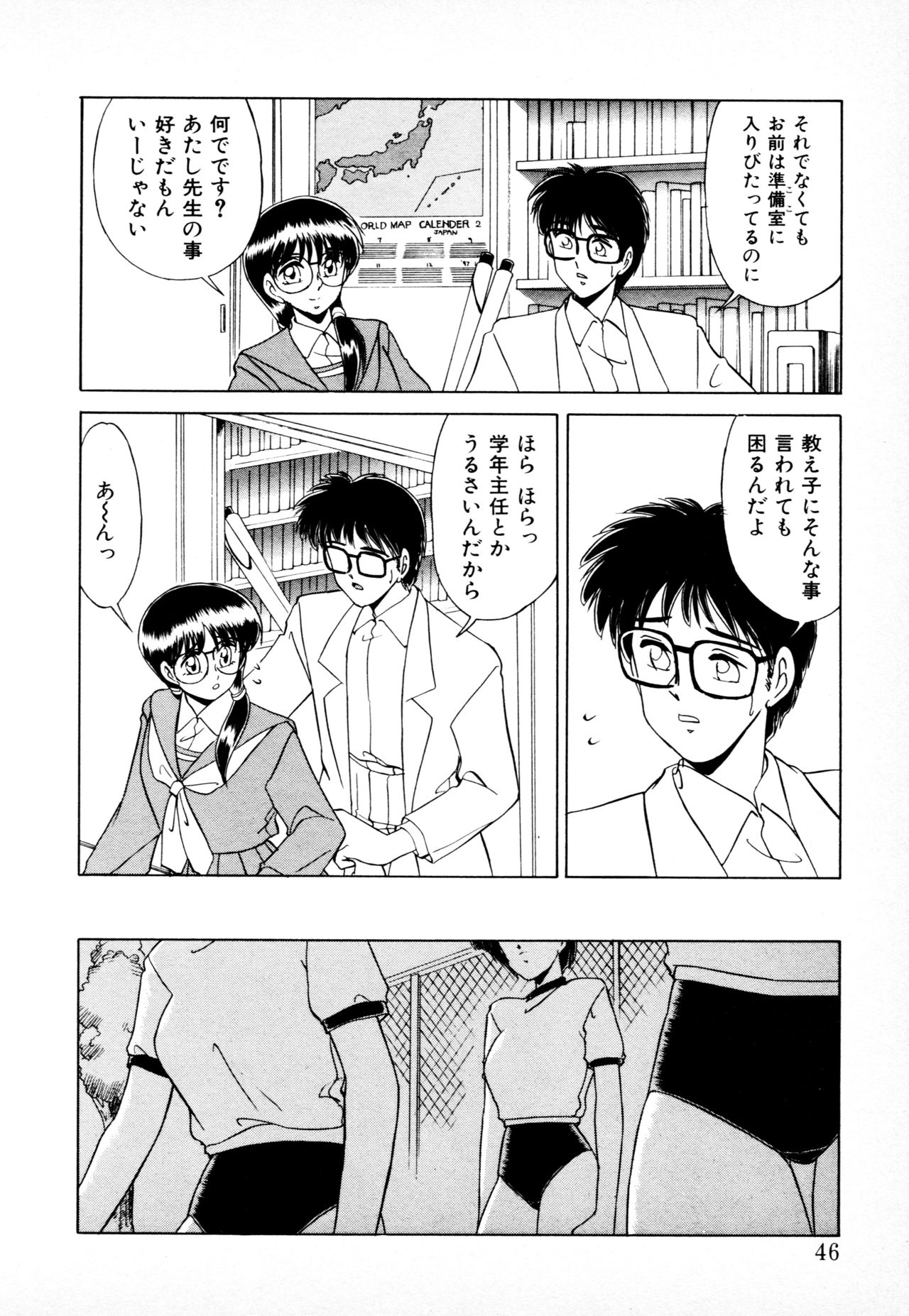 [みやもと留美] 知ってるくせに!