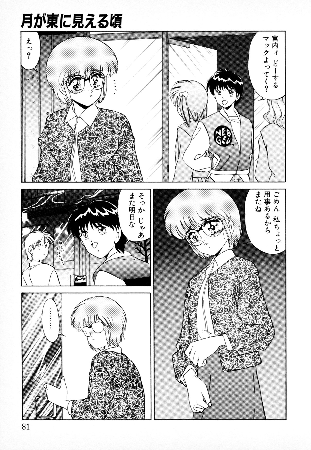 [みやもと留美] 知ってるくせに!