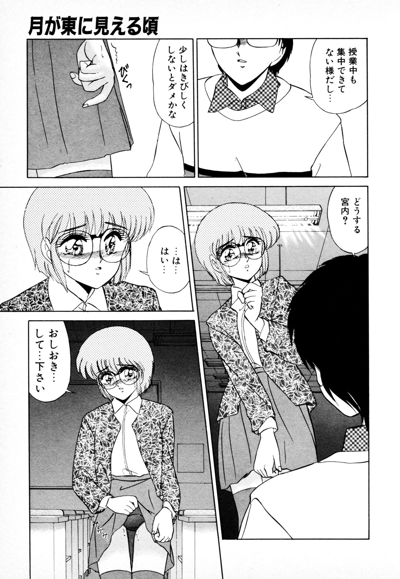 [みやもと留美] 知ってるくせに!