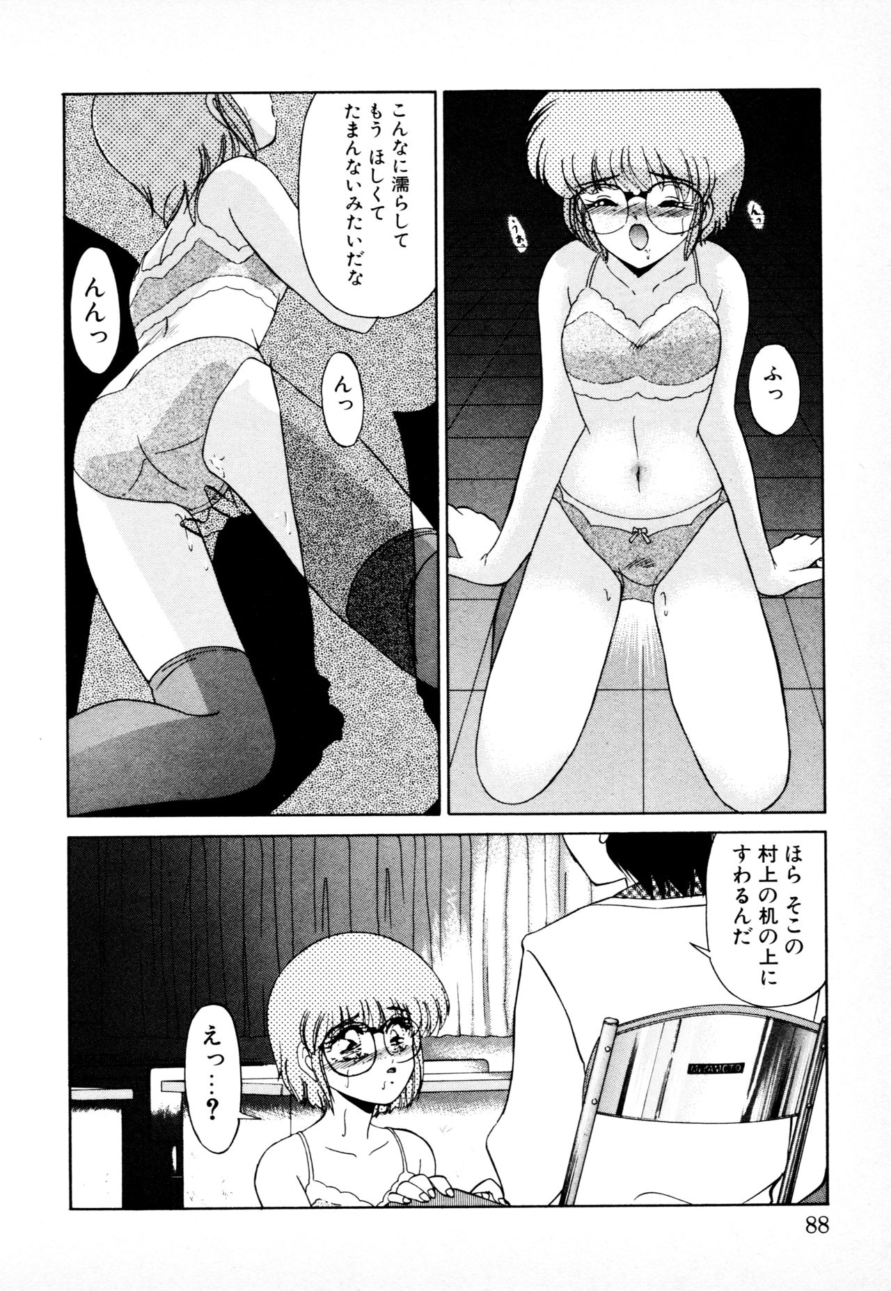 [みやもと留美] 知ってるくせに!