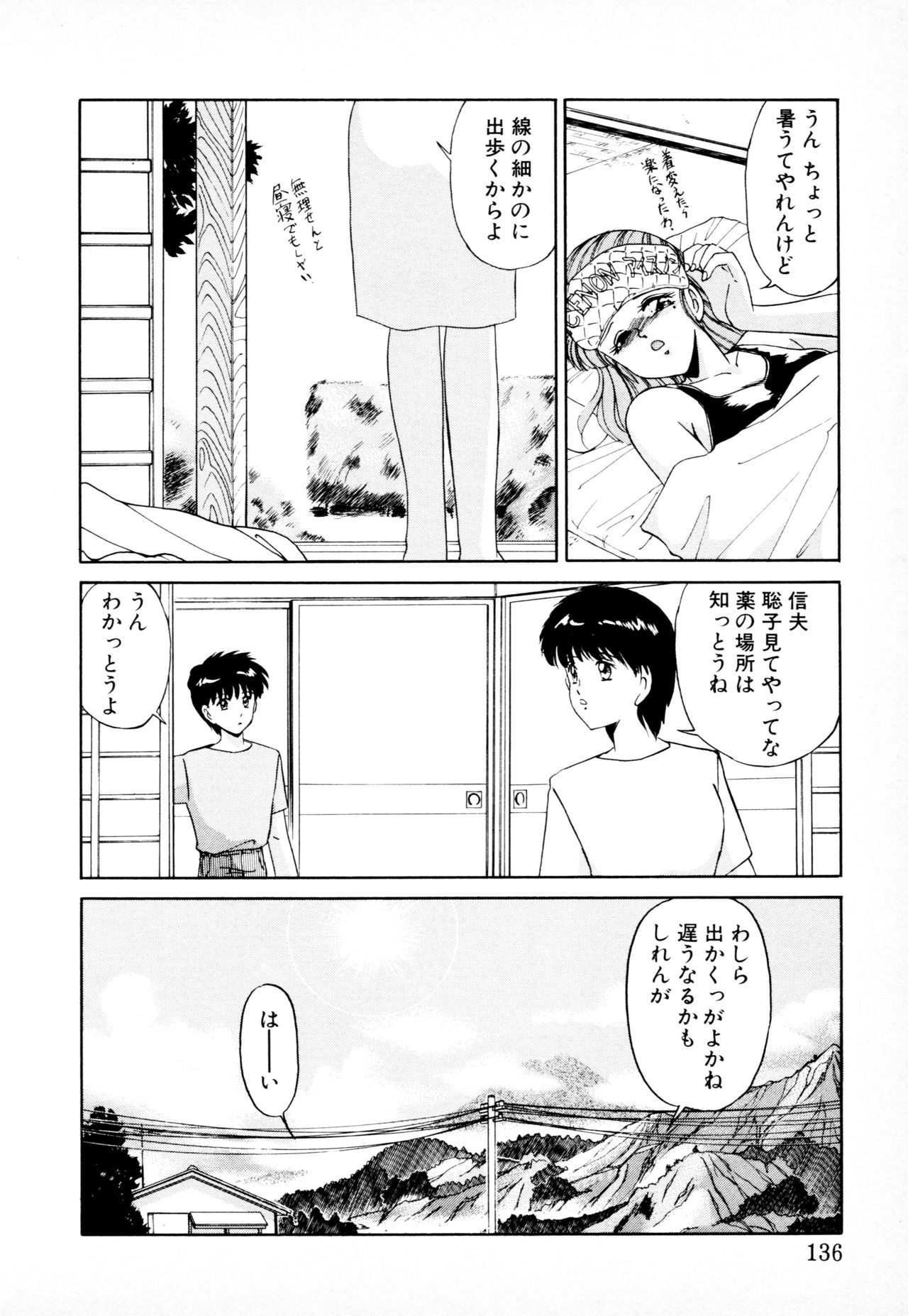 [みやもと留美] 知ってるくせに!