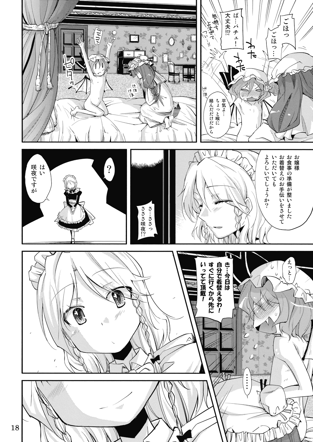 (C74) [くらげのかんづめ (よしの)] NH3 (東方Project)