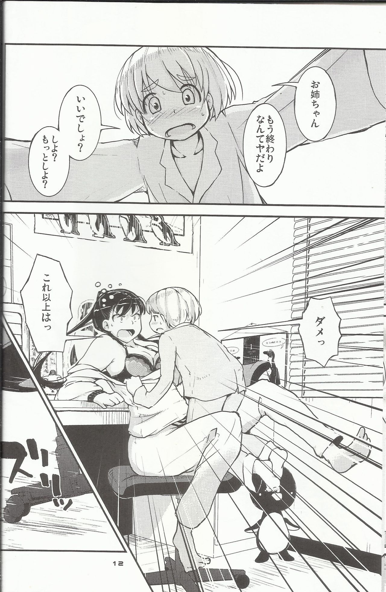 (C89) [カンブロパキコーペ (そそざぐり)] お姉ちゃんにおねだり！