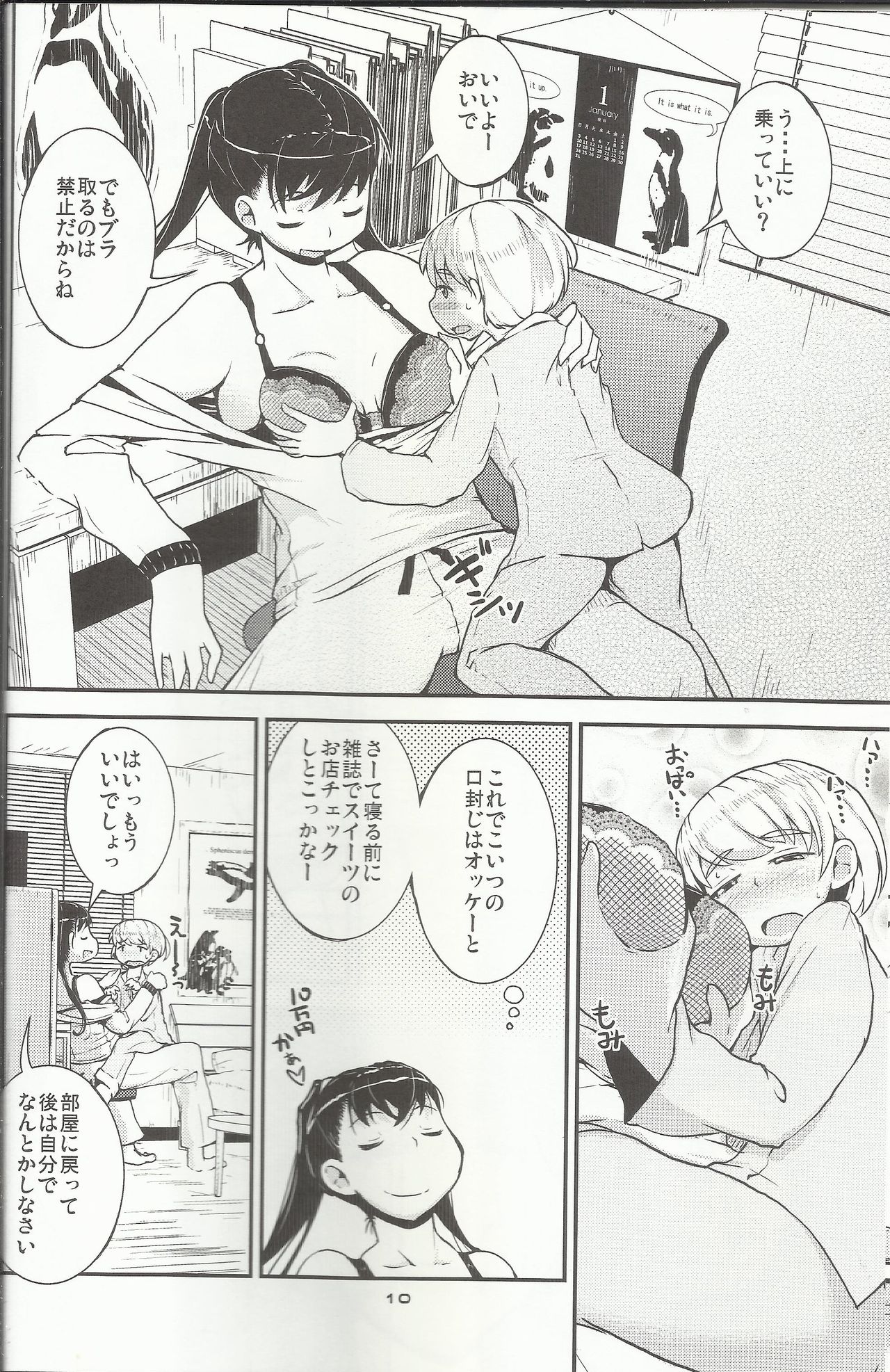 (C89) [カンブロパキコーペ (そそざぐり)] お姉ちゃんにおねだり！