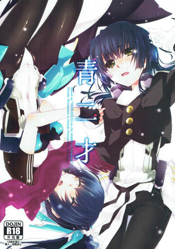 (C89) [ABLISS (迷)] 青二才 (境界線上のホライゾン)