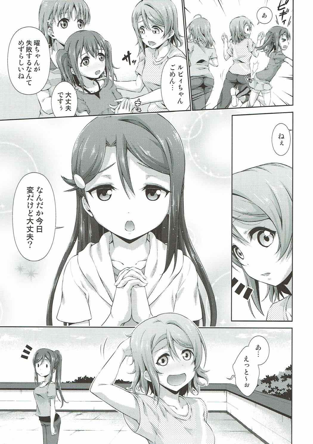 (僕らのラブライブ! 17) [毒とんこつ肉ドレイ (他の人)] 千歌ちゃんにもナイショの秘密 (ラブライブ! サンシャイン!!)