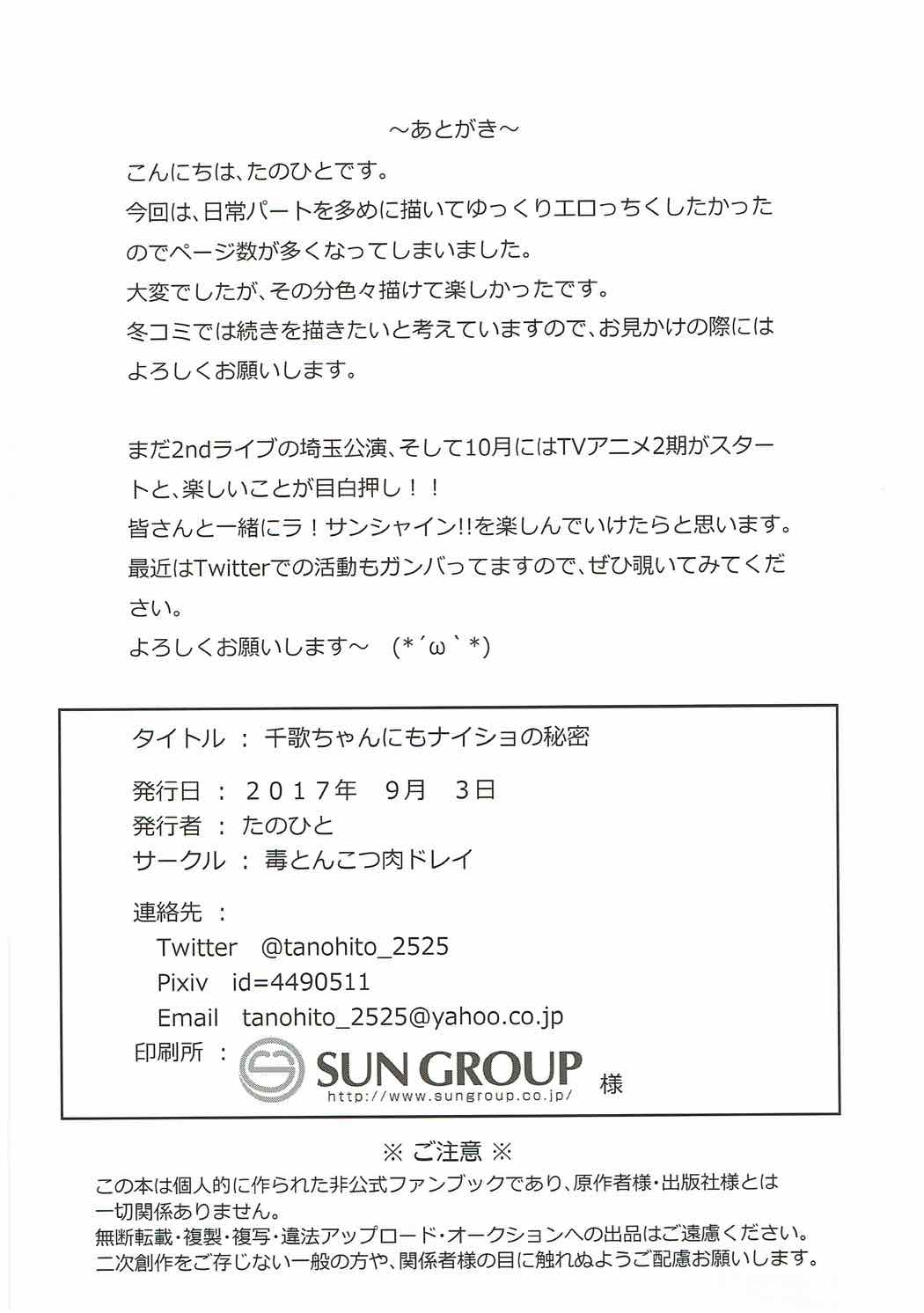 (僕らのラブライブ! 17) [毒とんこつ肉ドレイ (他の人)] 千歌ちゃんにもナイショの秘密 (ラブライブ! サンシャイン!!)