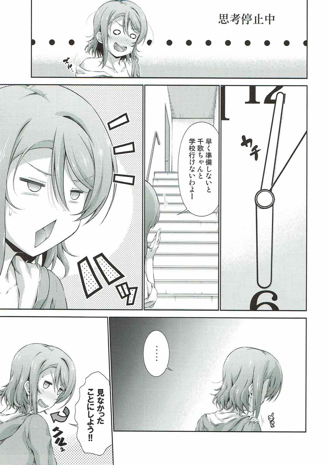 (僕らのラブライブ! 17) [毒とんこつ肉ドレイ (他の人)] 千歌ちゃんにもナイショの秘密 (ラブライブ! サンシャイン!!)