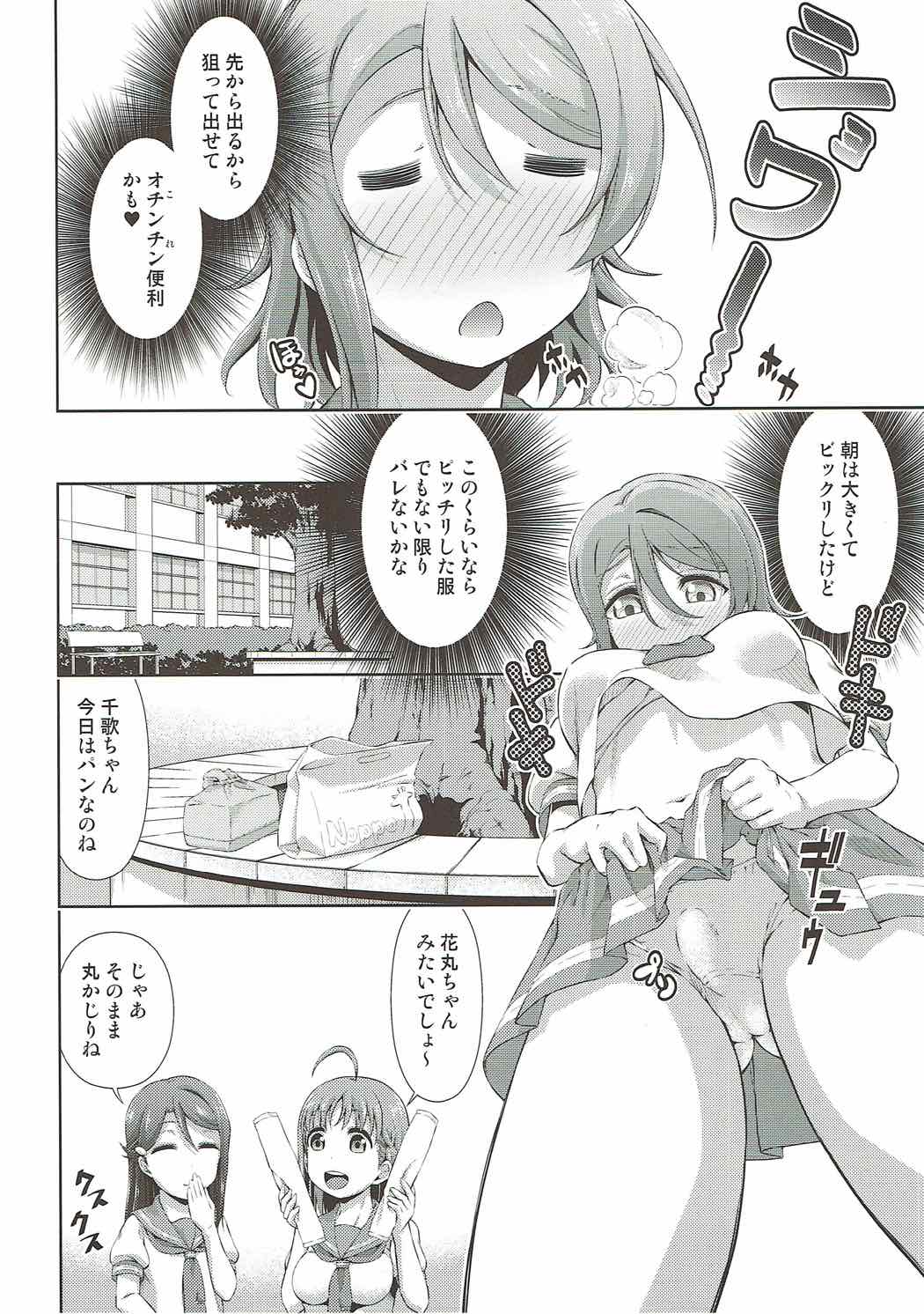 (僕らのラブライブ! 17) [毒とんこつ肉ドレイ (他の人)] 千歌ちゃんにもナイショの秘密 (ラブライブ! サンシャイン!!)