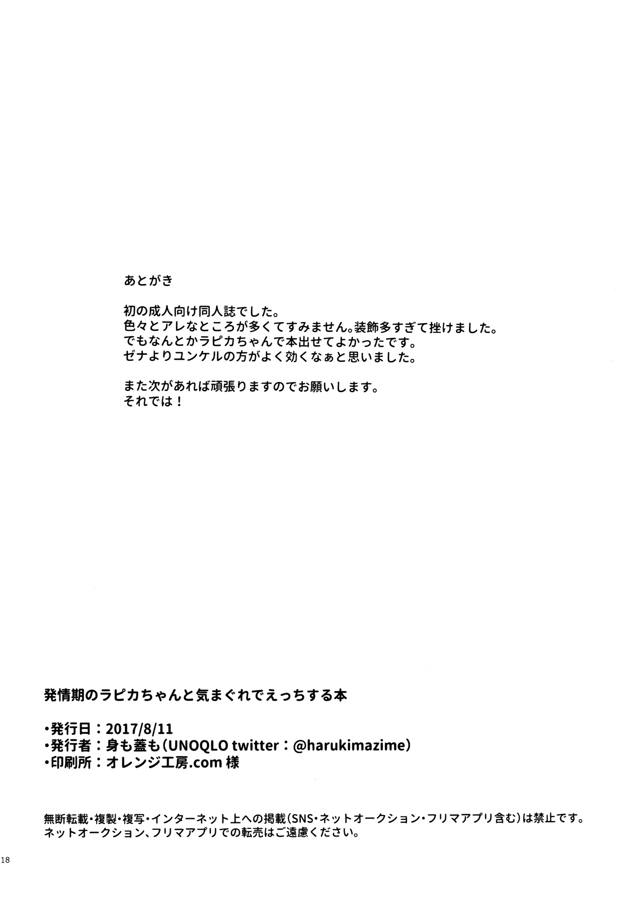 (C92) [身も蓋も (UNOQLO)] 発情期のラピカちゃんと気まぐれでえっちする本 (beatmania IIDX)