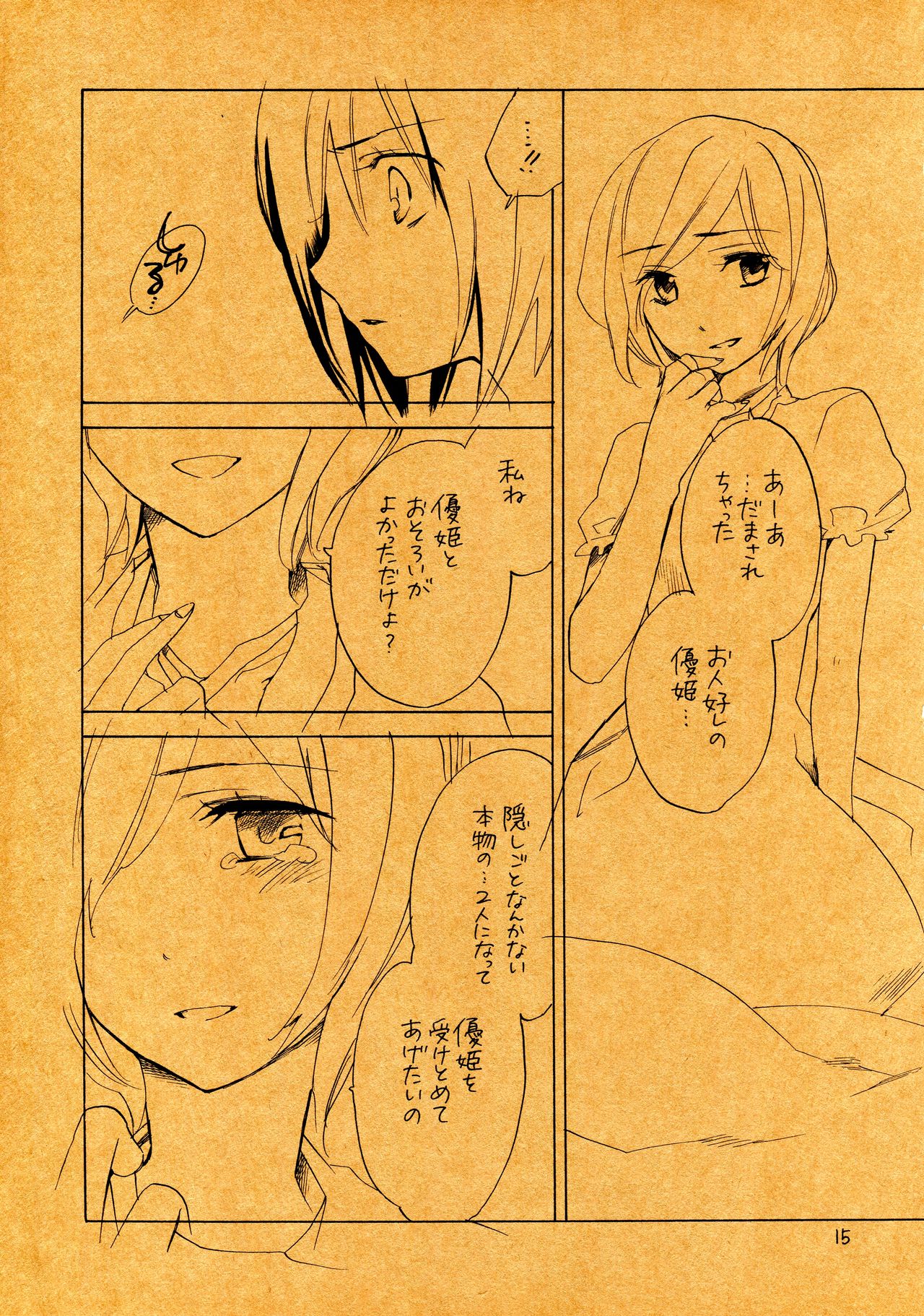 (C75) [ほっかほかめそ亭 (謳馬)] An Invisible Collar