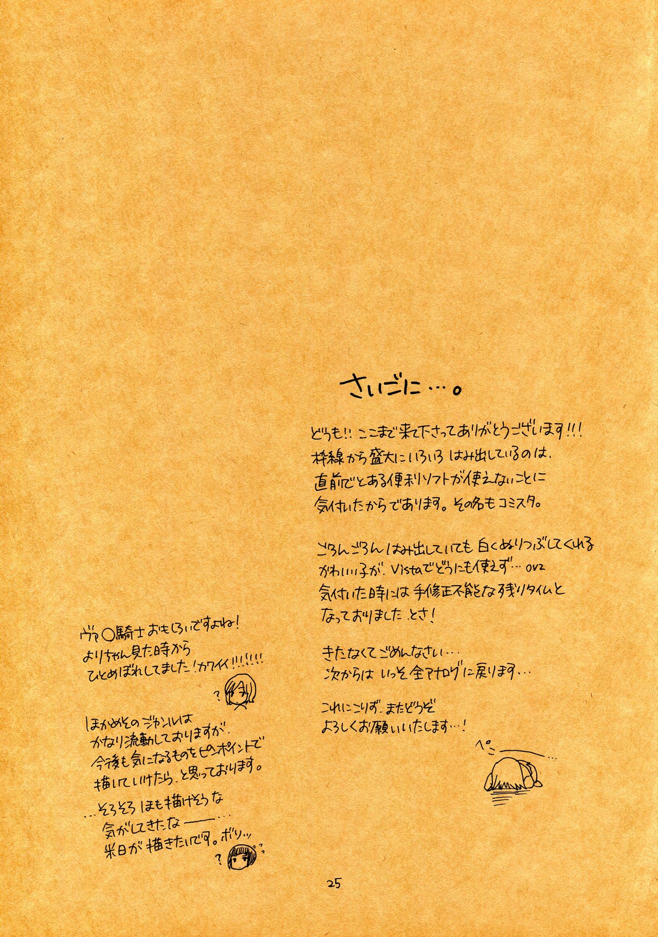 (C75) [ほっかほかめそ亭 (謳馬)] An Invisible Collar
