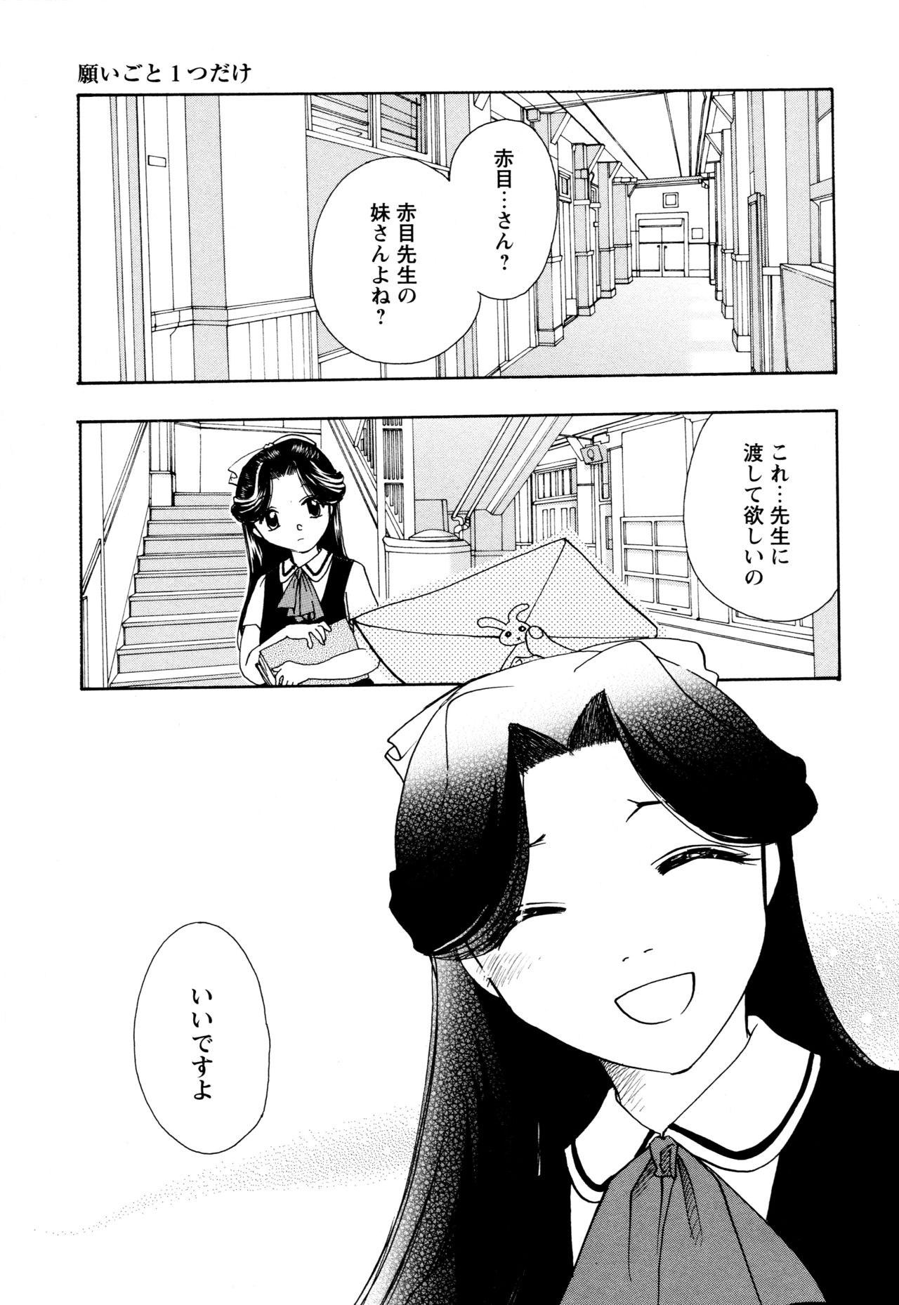 [すずきみら] 願いごと1つだけ