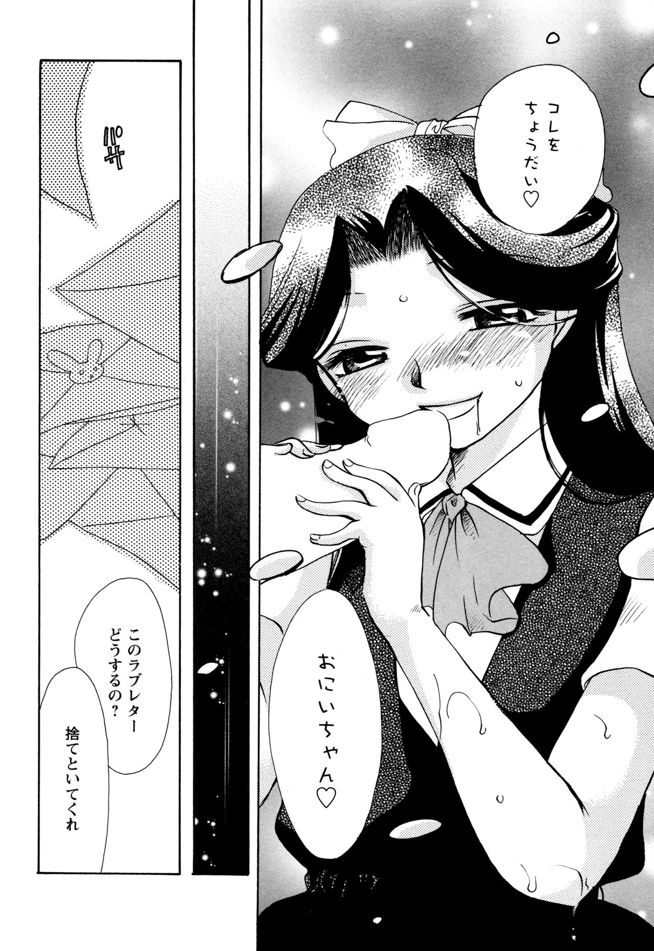 [すずきみら] 願いごと1つだけ