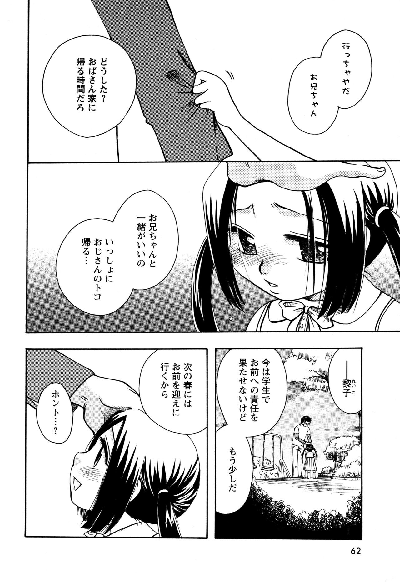 [すずきみら] 願いごと1つだけ