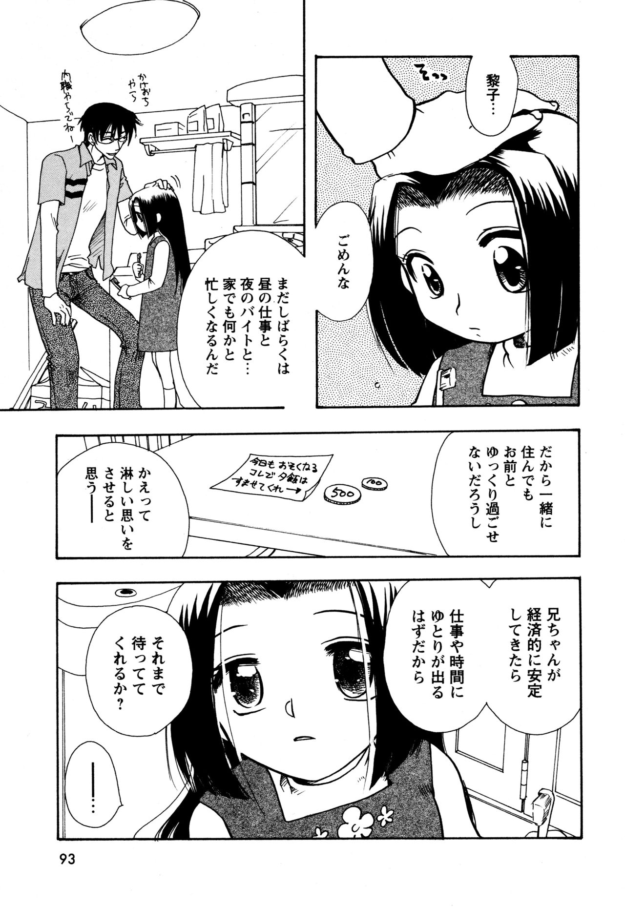 [すずきみら] 願いごと1つだけ