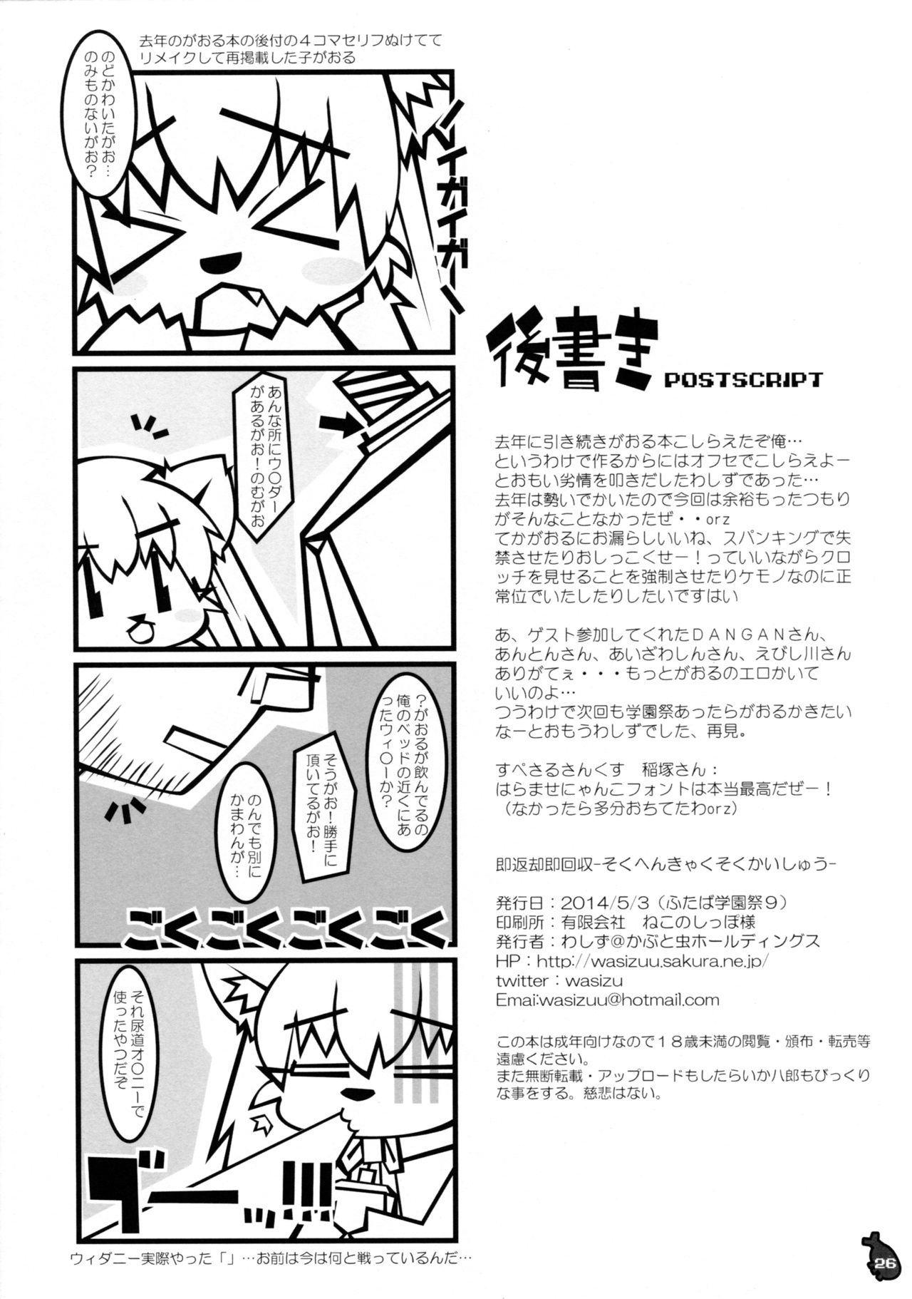 (ふたば学園祭9) [かぶと虫ホールディングス (わしず)] 即返却即回収 (ふたば☆ちゃんねる)