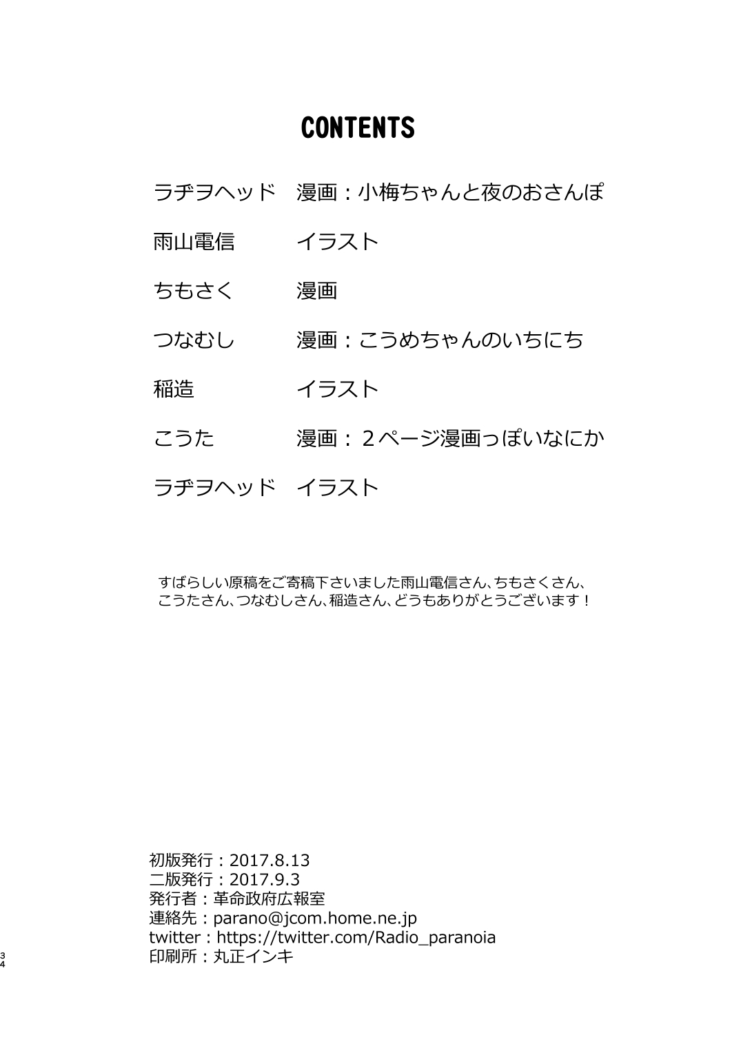 [革命政府広報室 (よろず)] 突然炎がごとく (アイドルマスター シンデレラガールズ) [DL版]