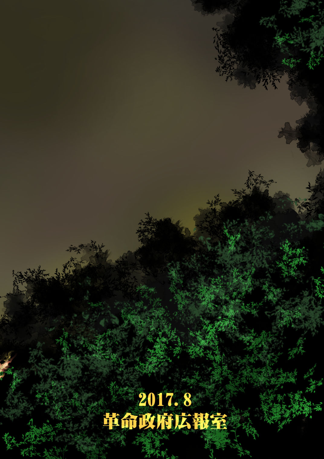 [革命政府広報室 (よろず)] 突然炎がごとく (アイドルマスター シンデレラガールズ) [DL版]