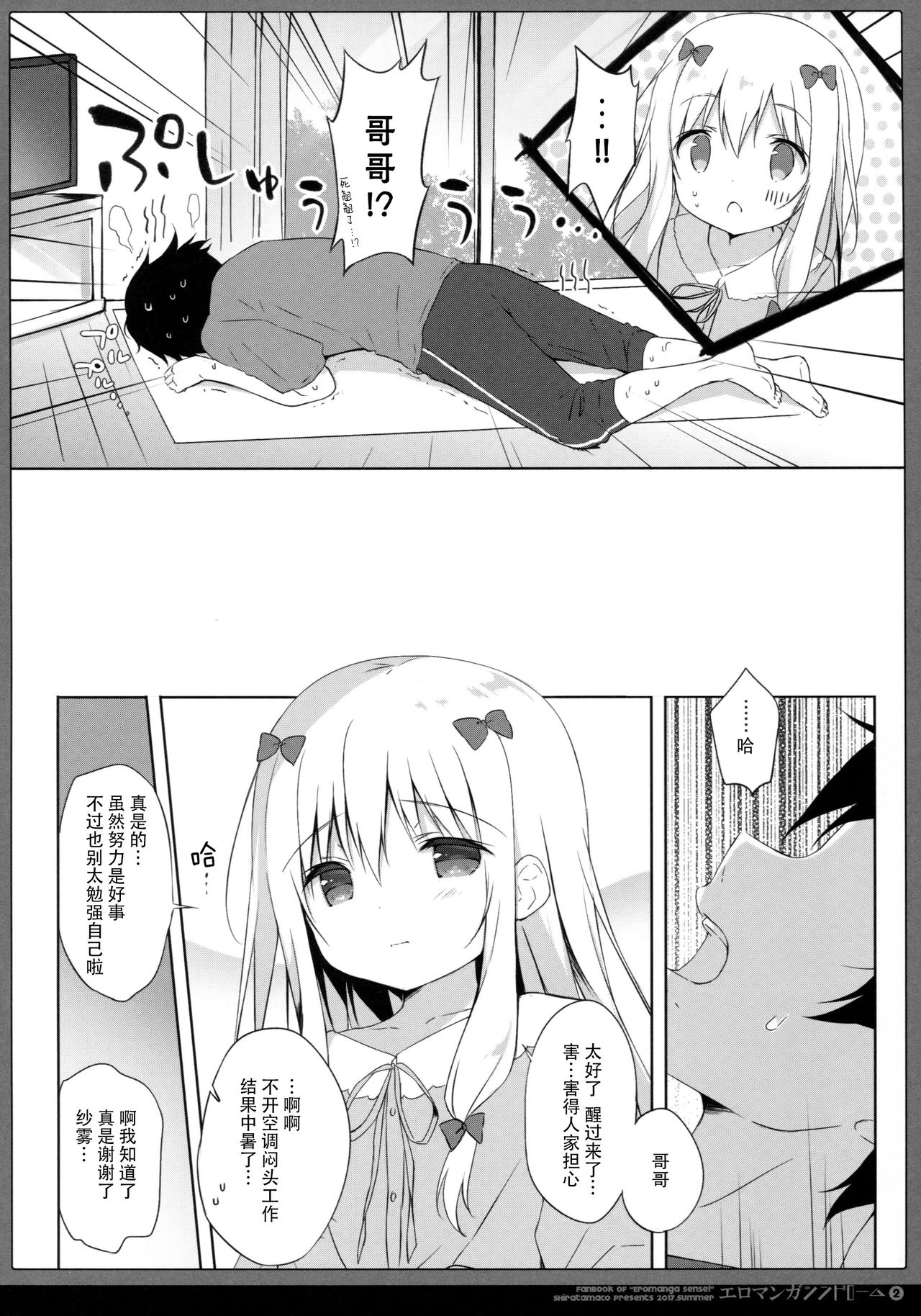 (C92) [しらたまこ (しらたま)] エロマンガシンドローム2 (エロマンガ先生) [中国翻訳]