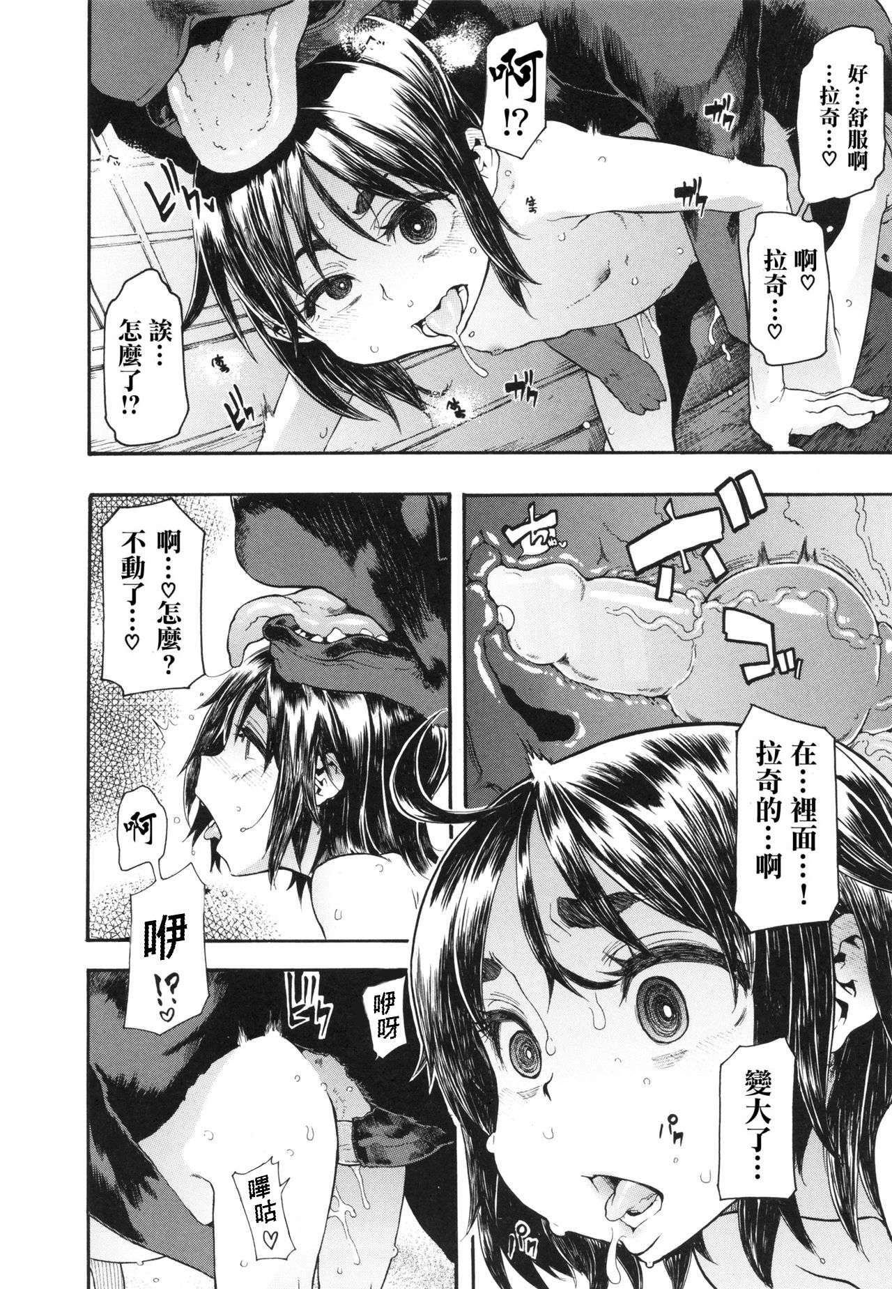 [新堂エル] ラッキー❤ゆい (純愛イレギュラーズ) [中国翻訳][無修正]