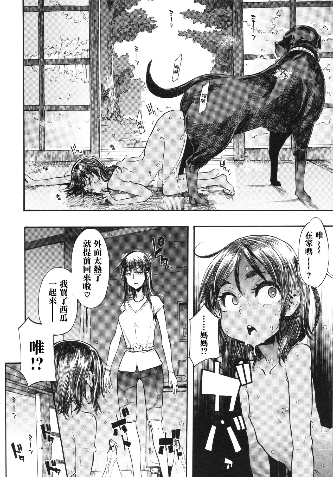 [新堂エル] ラッキー❤ゆい (純愛イレギュラーズ) [中国翻訳][無修正]