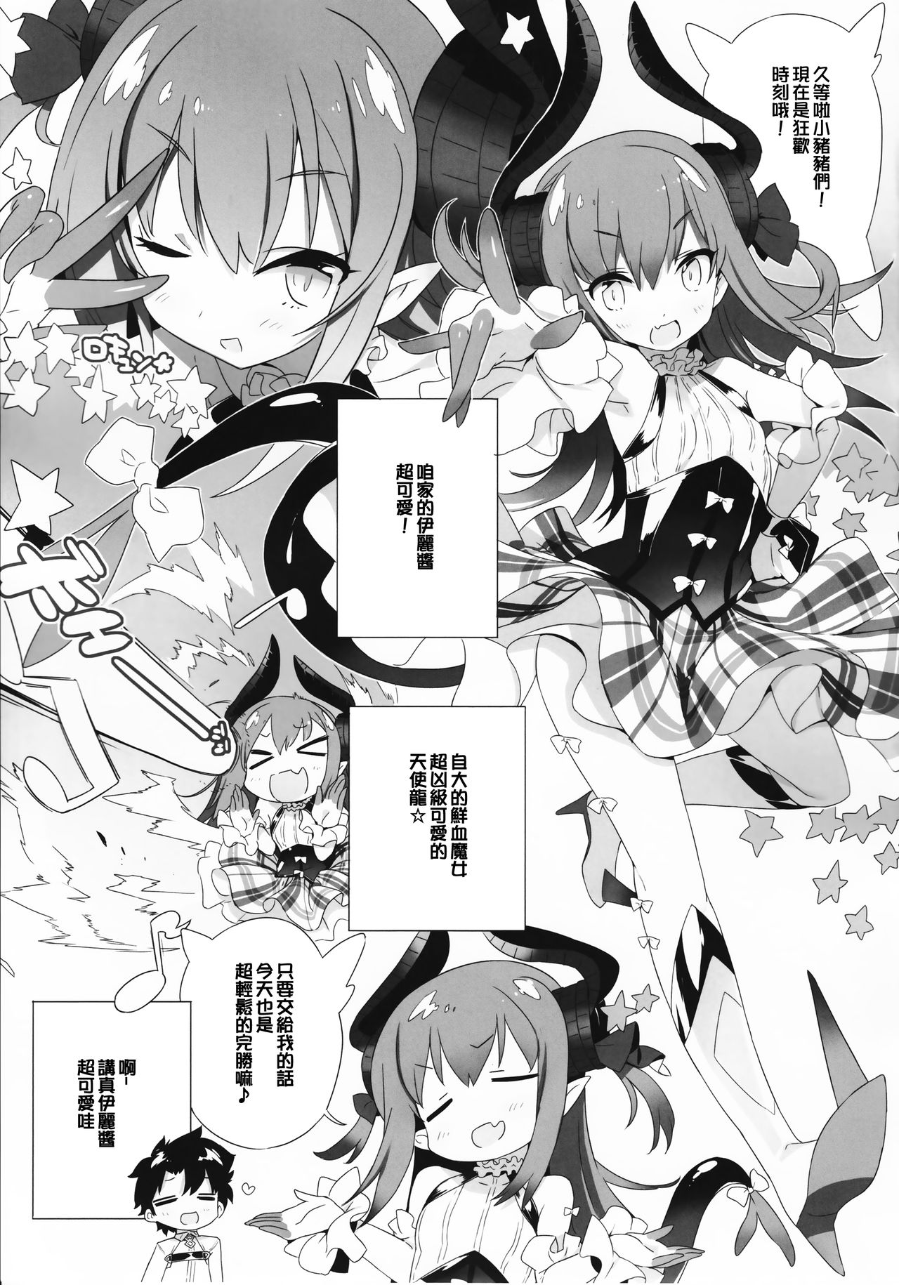 (C92) [GALAXIST (BLADE)] ドラkawa魔嬢 (Fate/Grand Order) [中国翻訳]