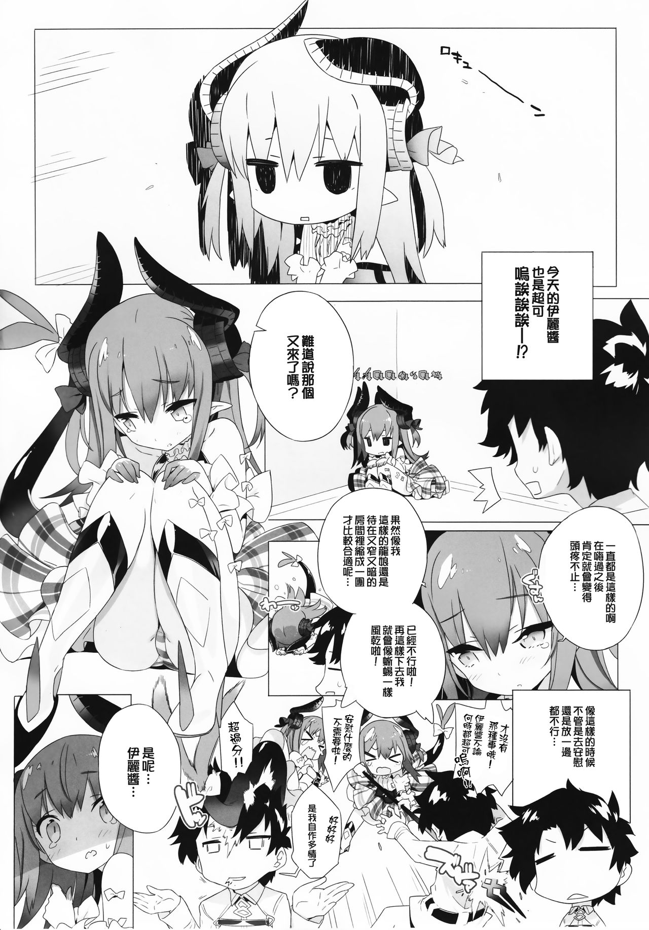 (C92) [GALAXIST (BLADE)] ドラkawa魔嬢 (Fate/Grand Order) [中国翻訳]