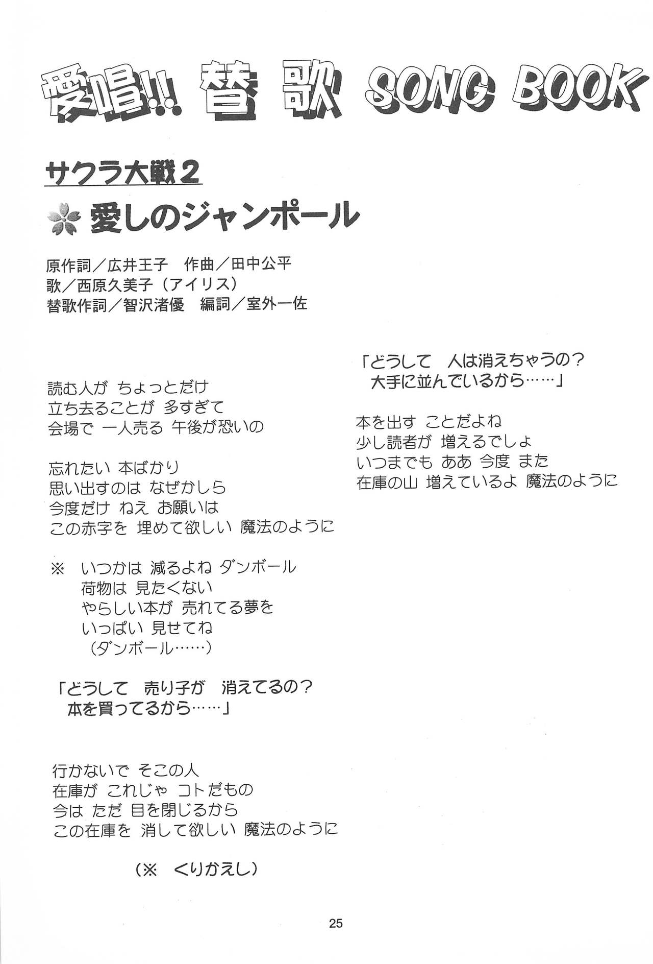 [住職とその一味 (よろず)] サクラじゃないモォン!! Character Voice 丹〇桜 (カードキャプターさくら、サクラ大戦) [1998年10月10日]