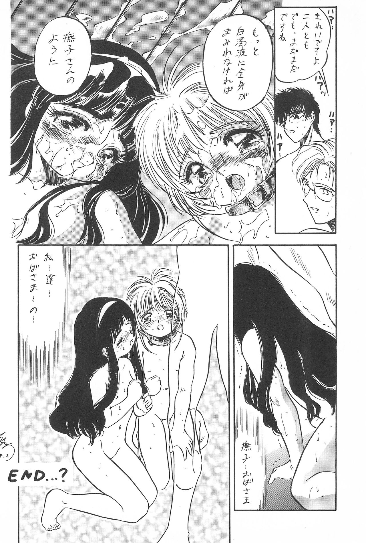 [住職とその一味 (よろず)] サクラじゃないモォン!! Character Voice 丹〇桜 (カードキャプターさくら、サクラ大戦) [1998年10月10日]