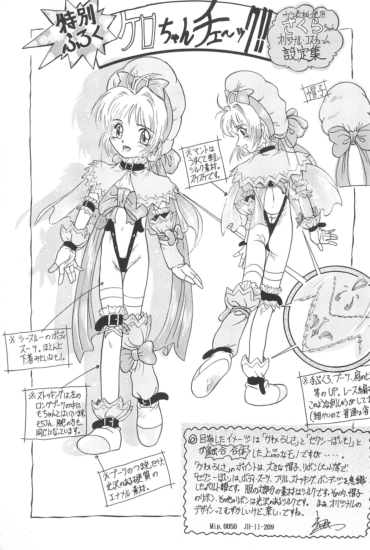 [住職とその一味 (よろず)] サクラじゃないモォン!! Character Voice 丹〇桜 (カードキャプターさくら、サクラ大戦) [1998年10月10日]