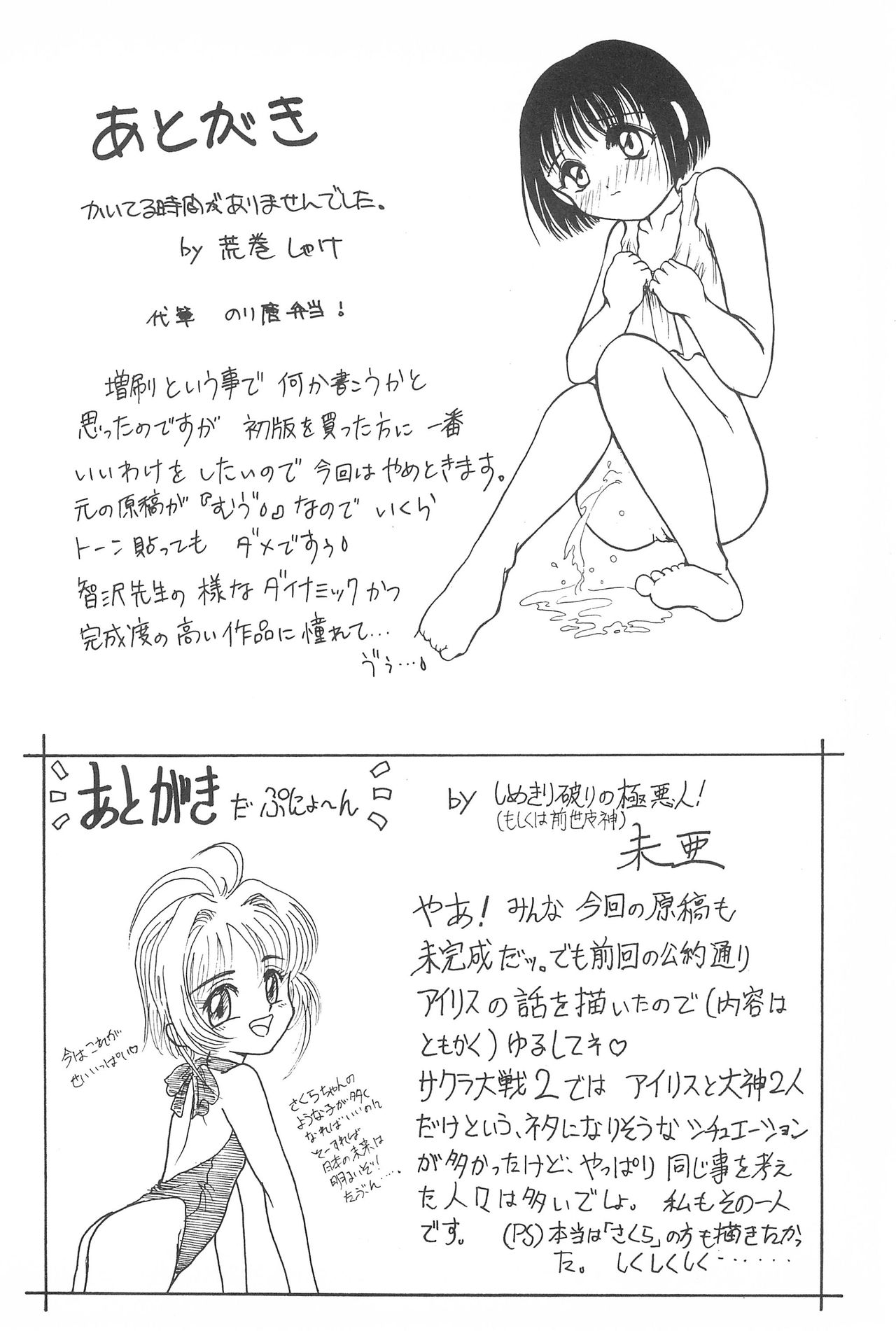 [住職とその一味 (よろず)] サクラじゃないモォン!! Character Voice 丹〇桜 (カードキャプターさくら、サクラ大戦) [1998年10月10日]