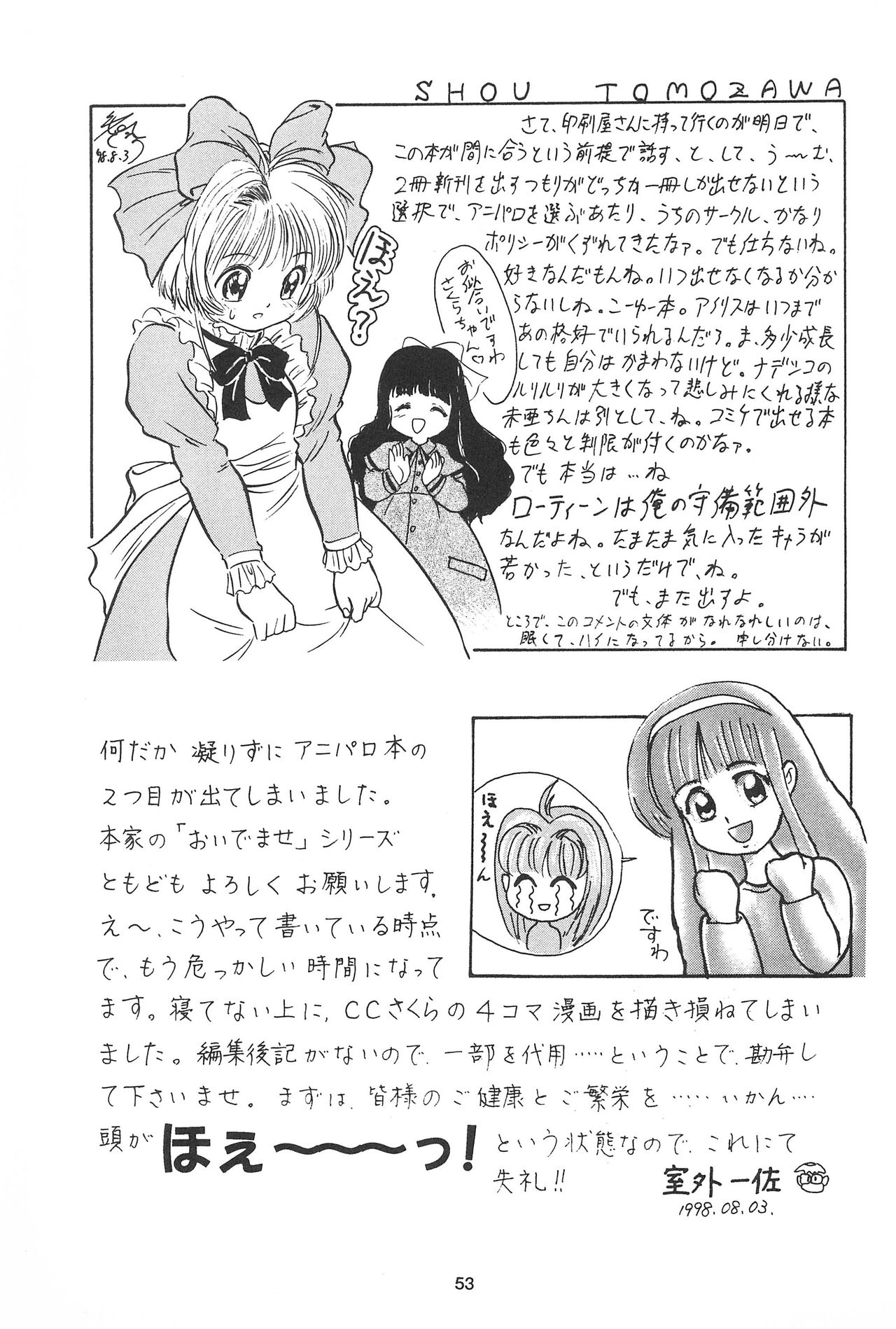 [住職とその一味 (よろず)] サクラじゃないモォン!! Character Voice 丹〇桜 (カードキャプターさくら、サクラ大戦) [1998年10月10日]