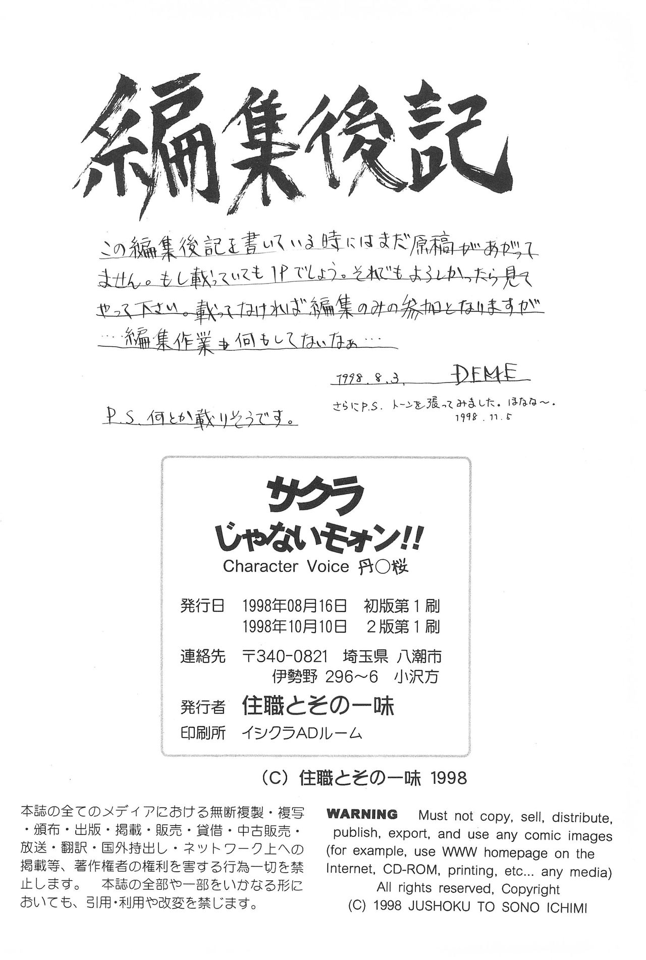 [住職とその一味 (よろず)] サクラじゃないモォン!! Character Voice 丹〇桜 (カードキャプターさくら、サクラ大戦) [1998年10月10日]