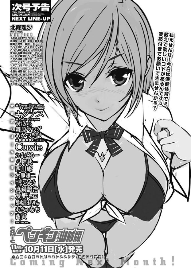 COMIC ペンギンクラブ山賊版 2017年9月号 [DL版]