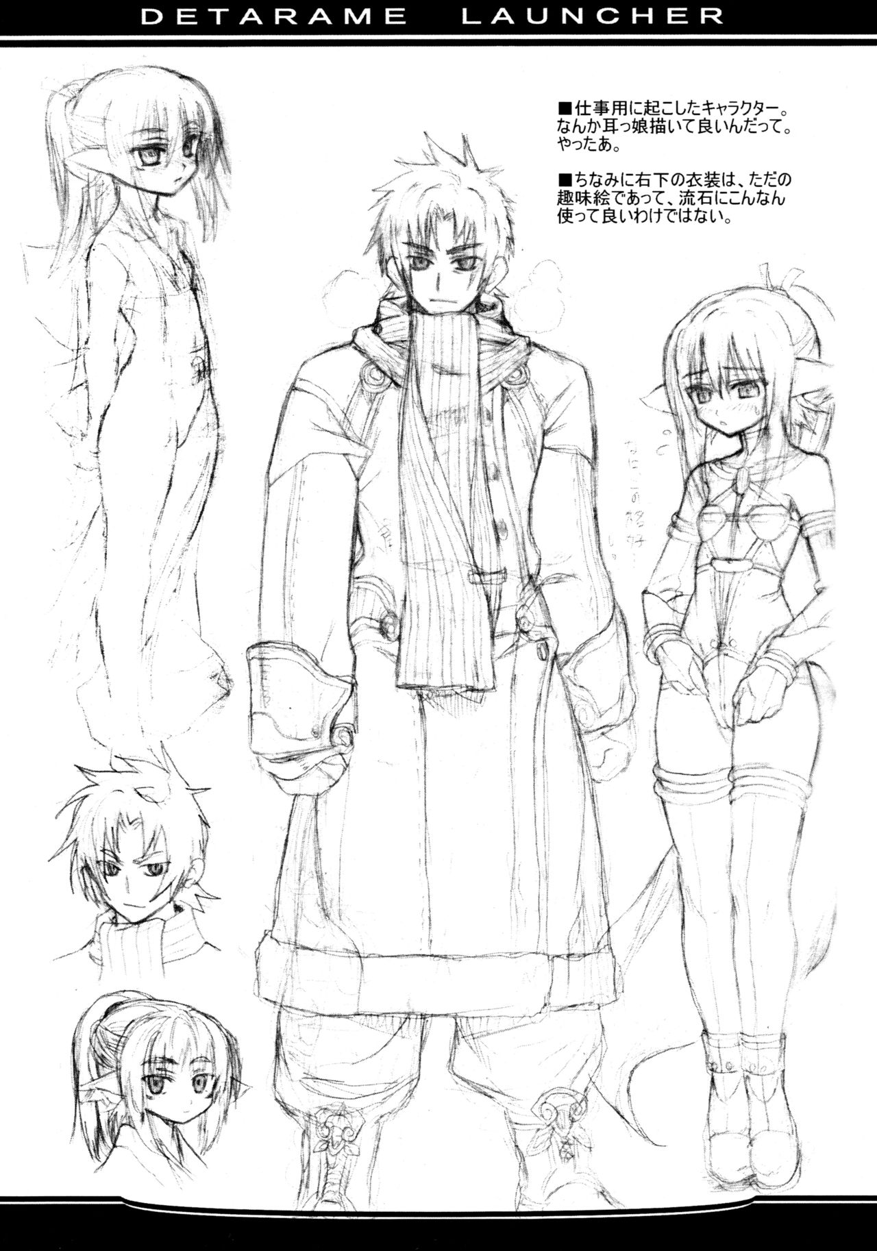 (Cレヴォ36) [俺挫傷 (八ッ役葦也)] 俺挫傷とでたらめランチャー
