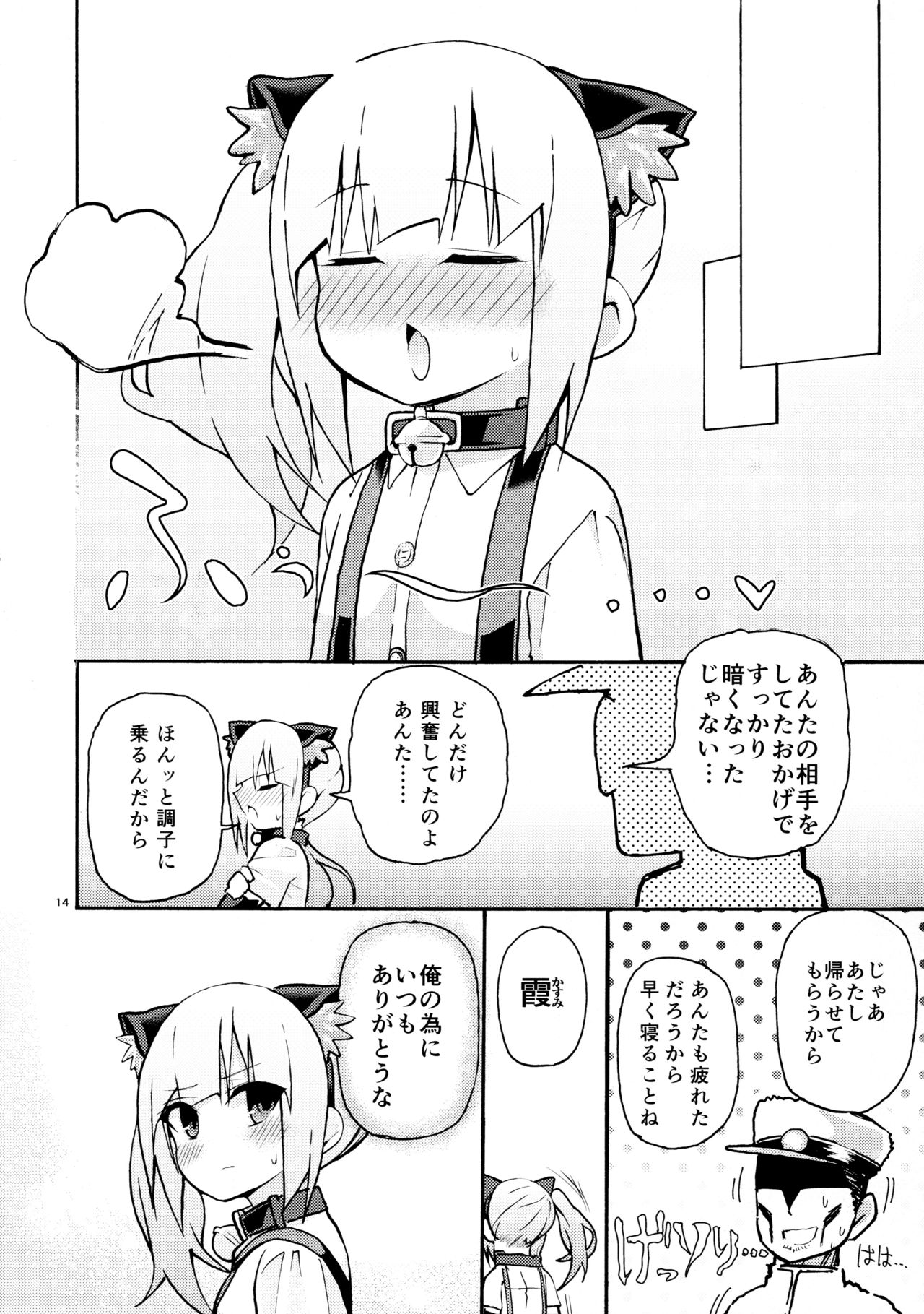 (C90) [虎小屋敷 (リチョウ)] にゃすみちゃんとけだもの発情期! (艦隊これくしょん -艦これ-)