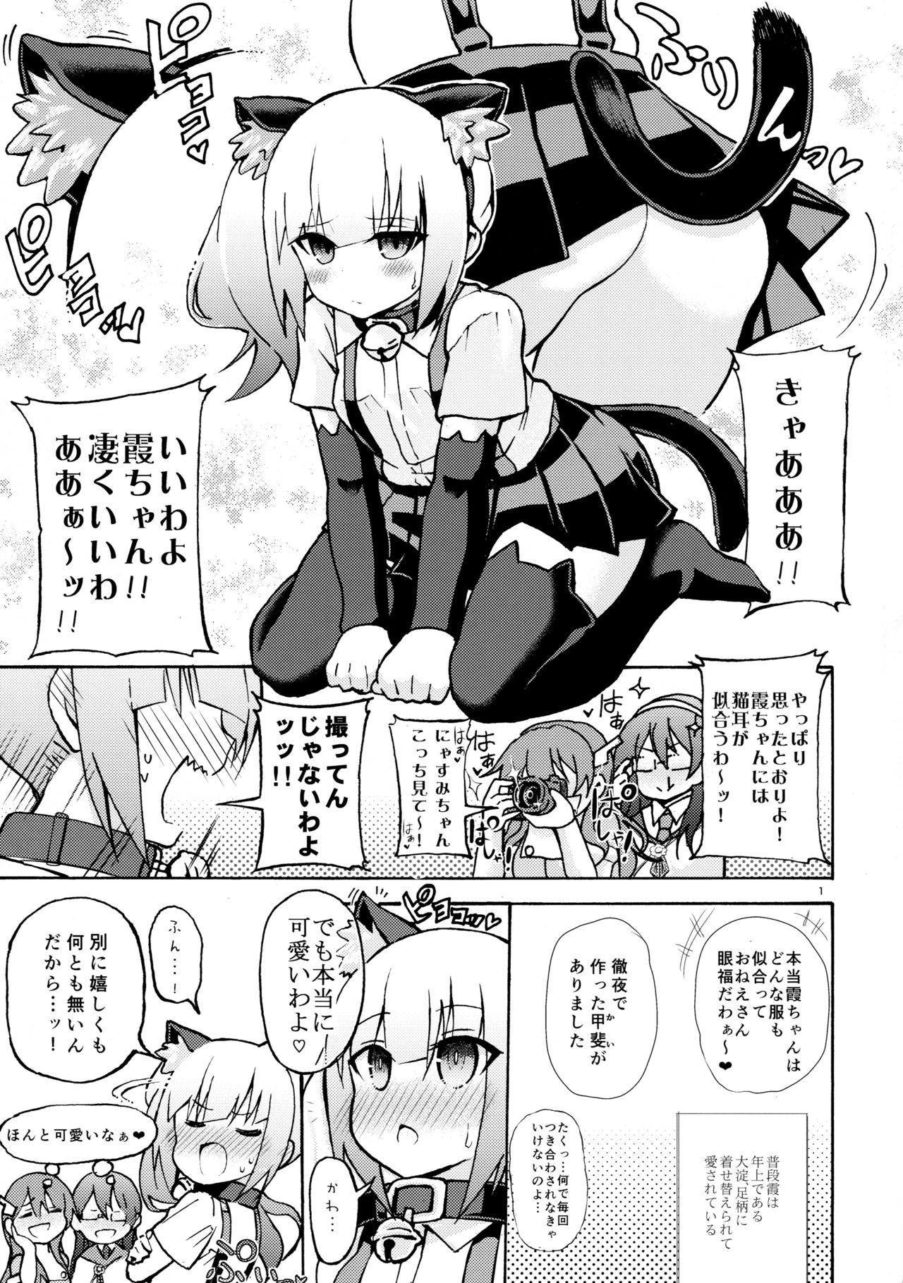 (C90) [虎小屋敷 (リチョウ)] にゃすみちゃんとけだもの発情期! (艦隊これくしょん -艦これ-)