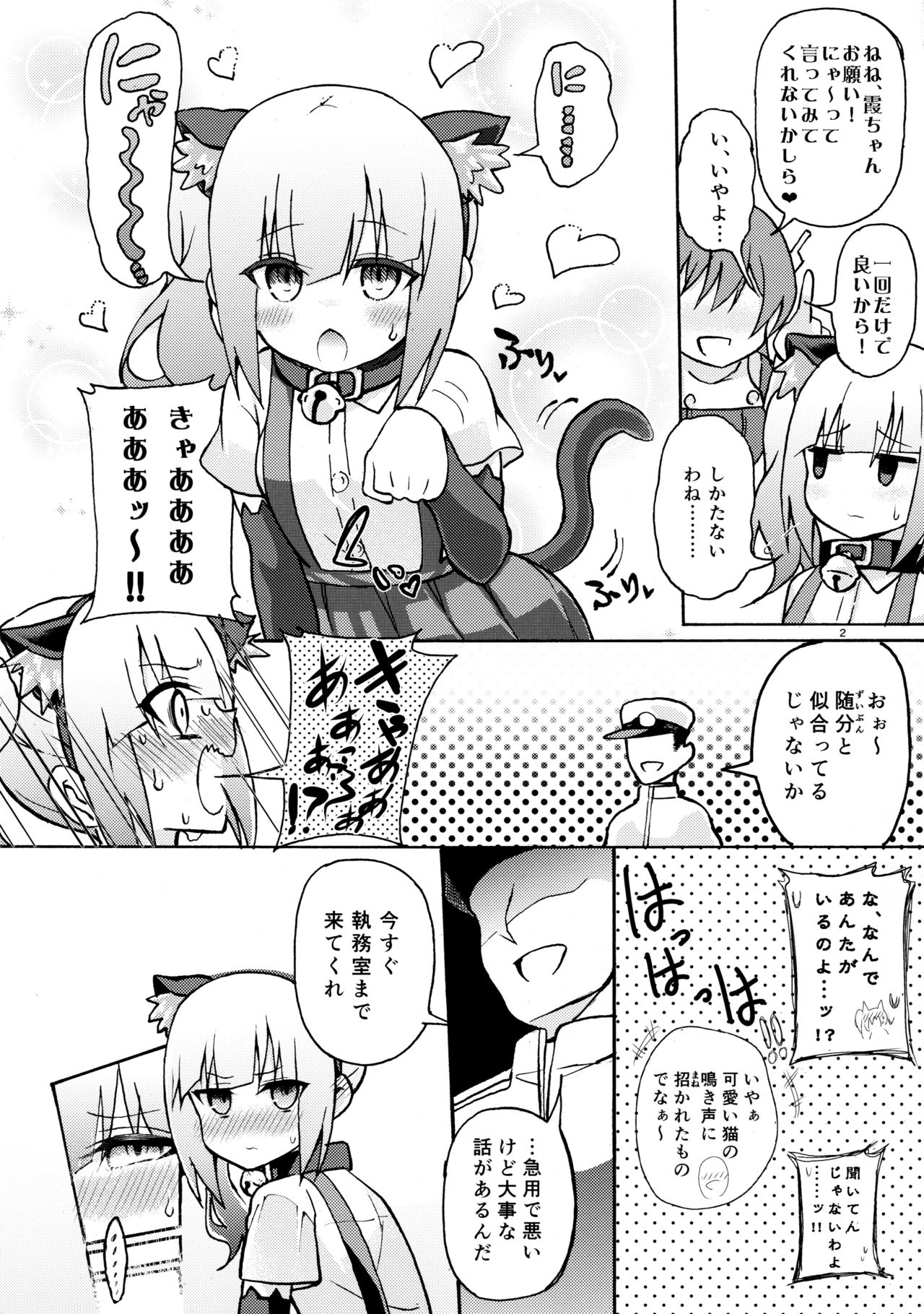 (C90) [虎小屋敷 (リチョウ)] にゃすみちゃんとけだもの発情期! (艦隊これくしょん -艦これ-)